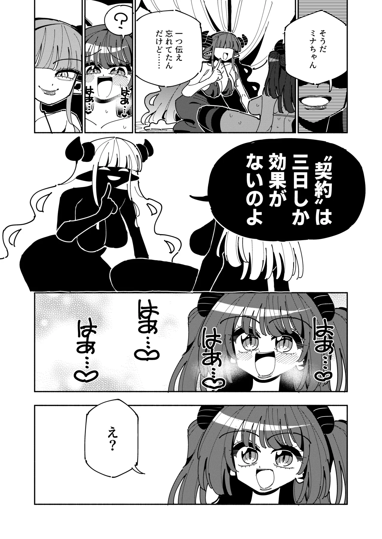 TS復讐者は淫魔の妹になる Page.46