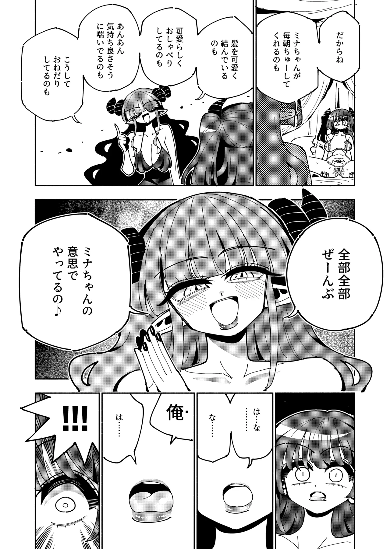TS復讐者は淫魔の妹になる Page.47