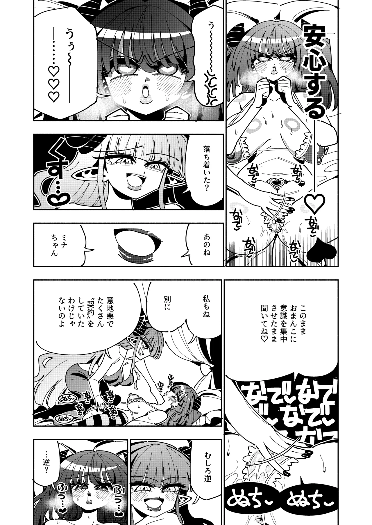 TS復讐者は淫魔の妹になる Page.50