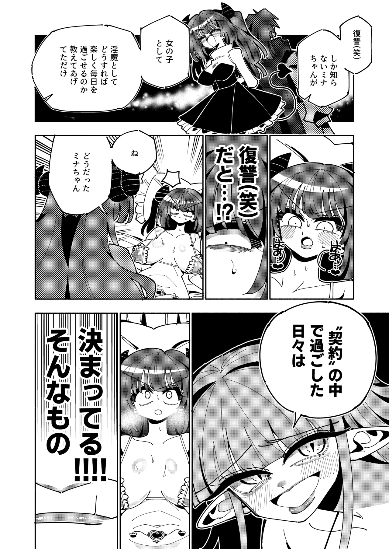TS復讐者は淫魔の妹になる Page.51