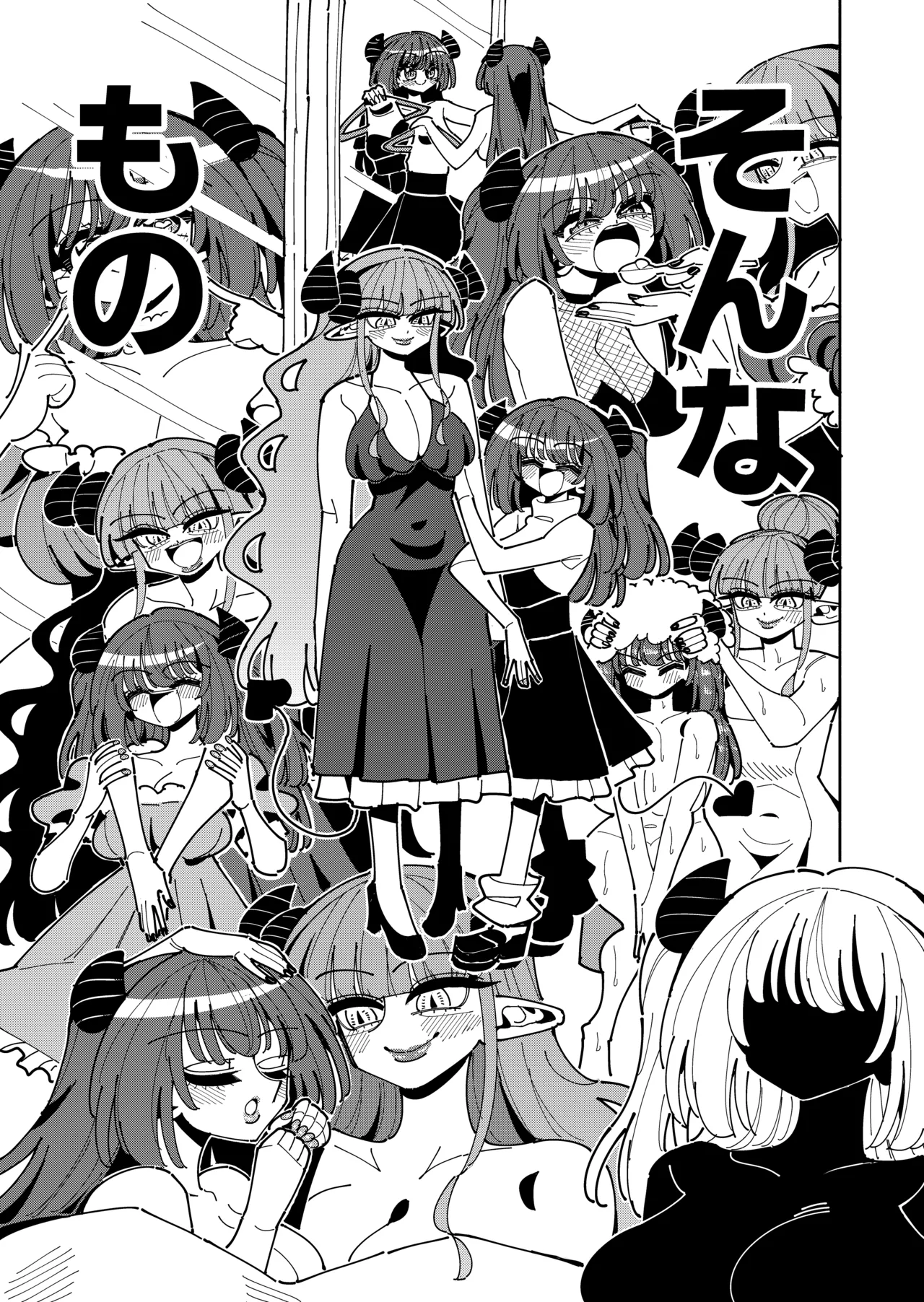 TS復讐者は淫魔の妹になる Page.52