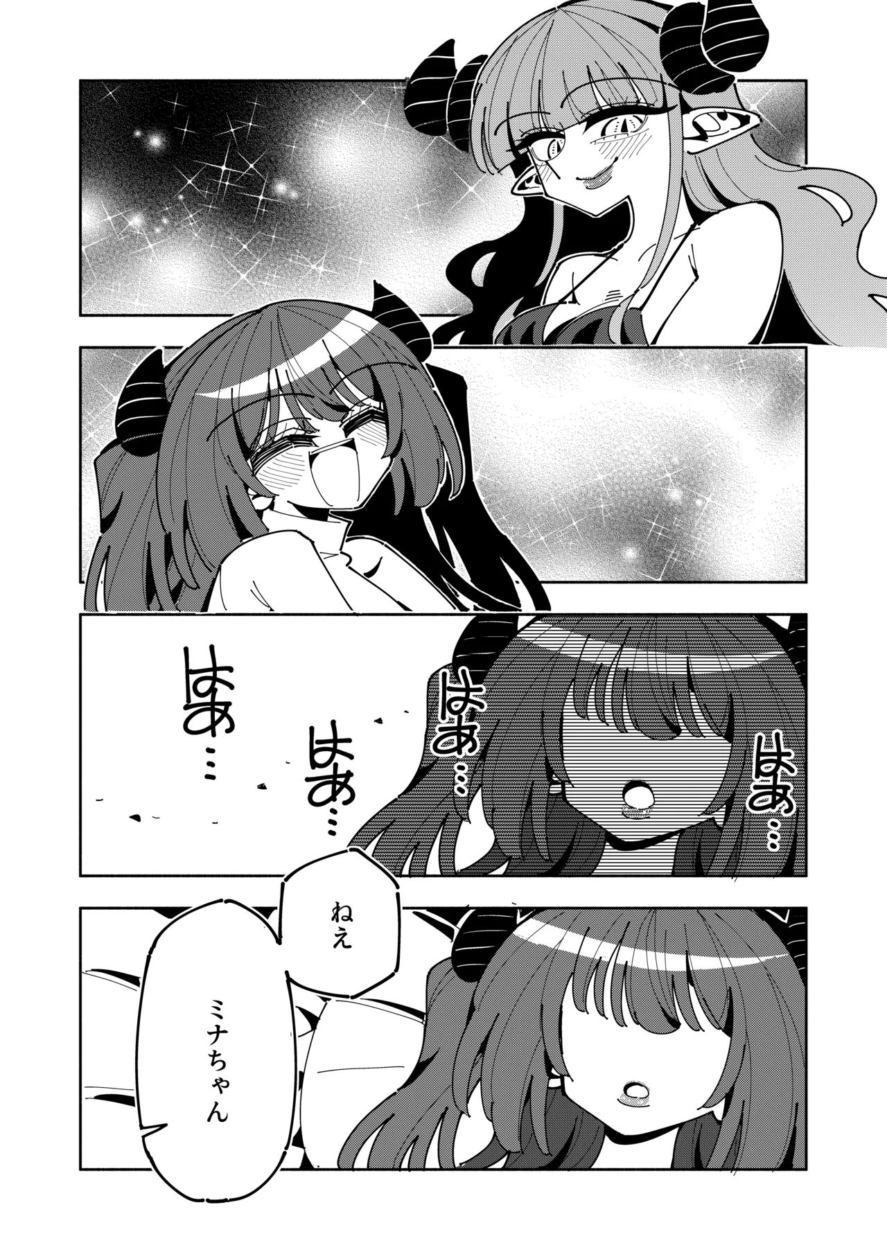 TS復讐者は淫魔の妹になる Page.53