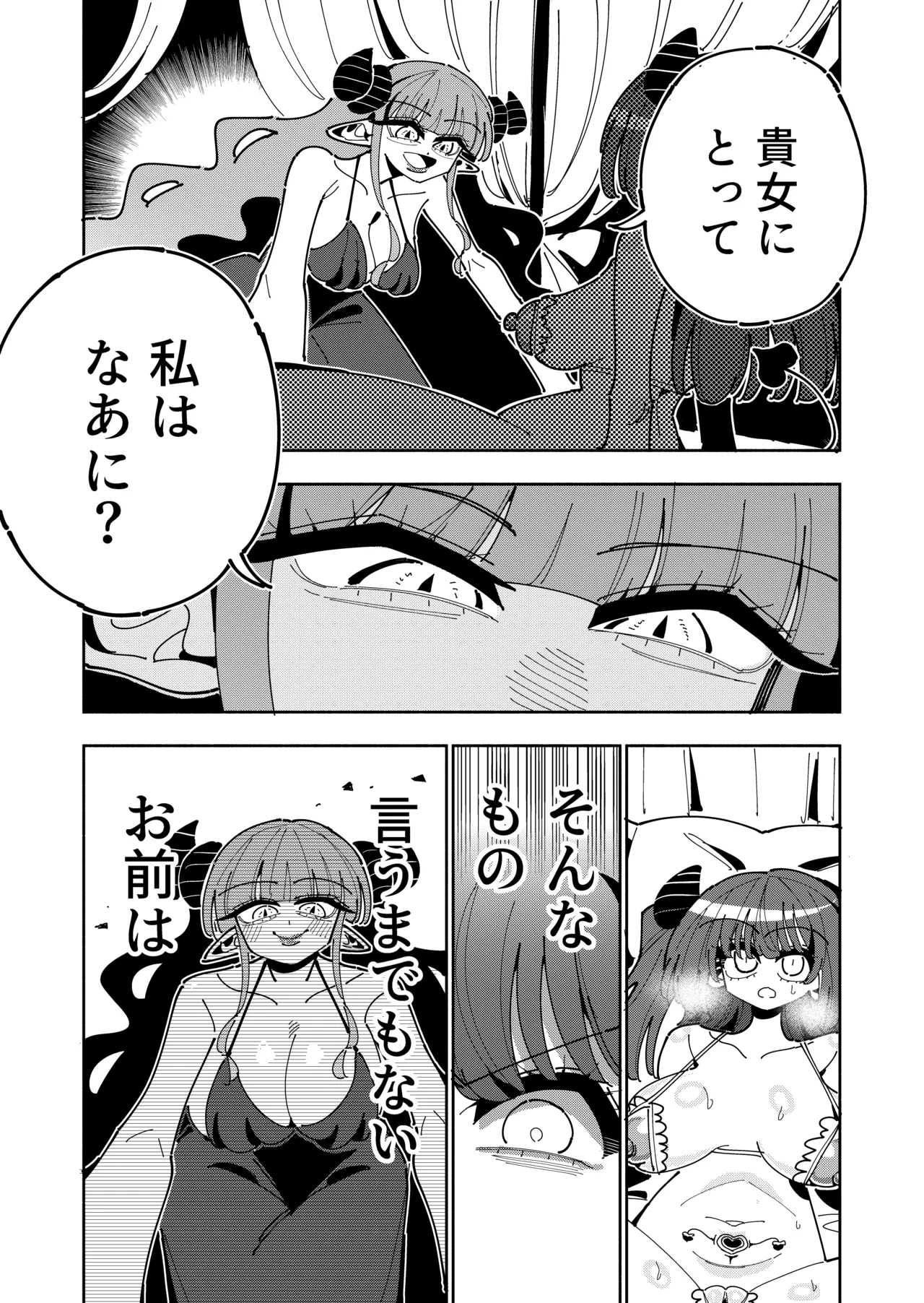TS復讐者は淫魔の妹になる Page.54