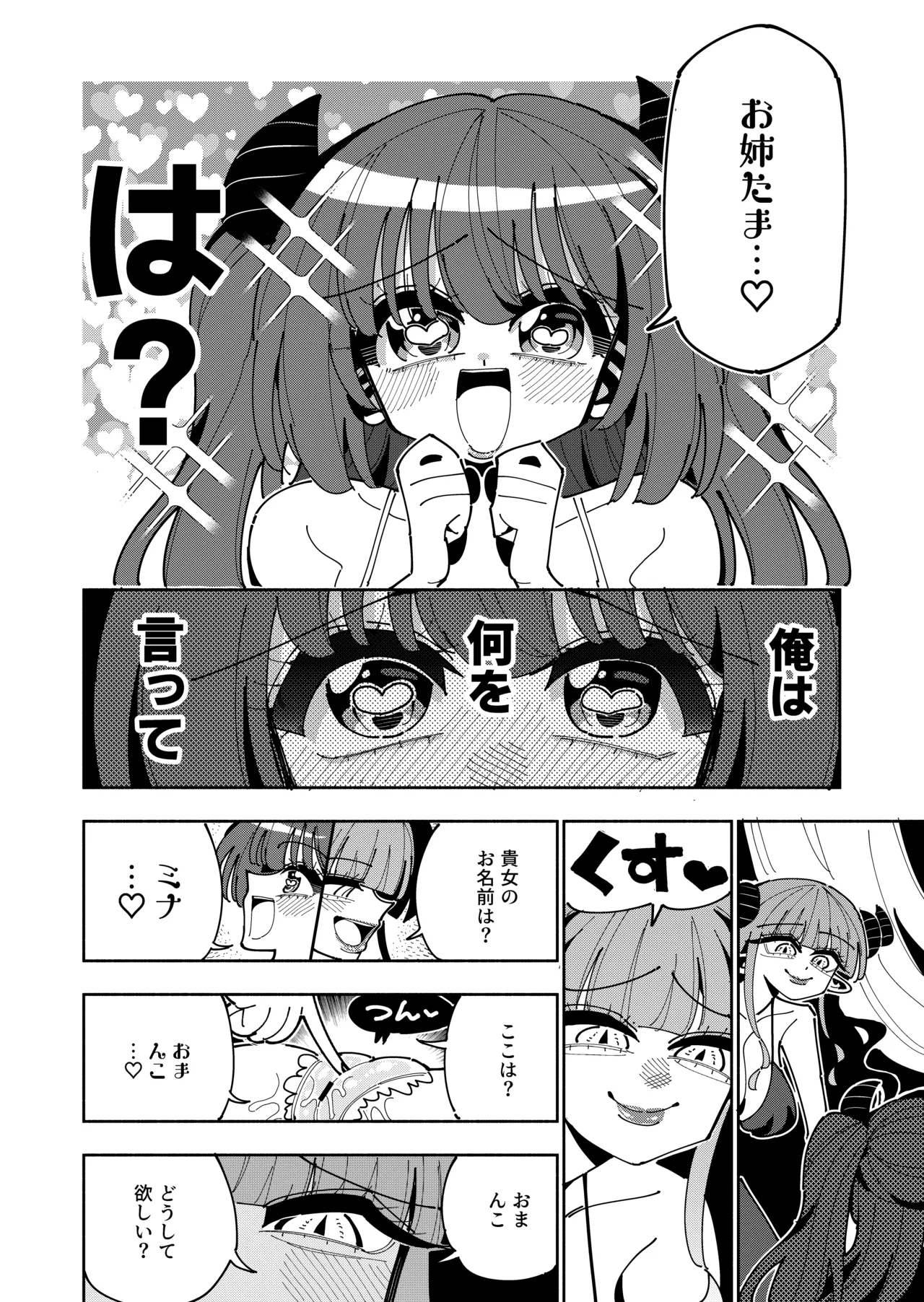 TS復讐者は淫魔の妹になる Page.57
