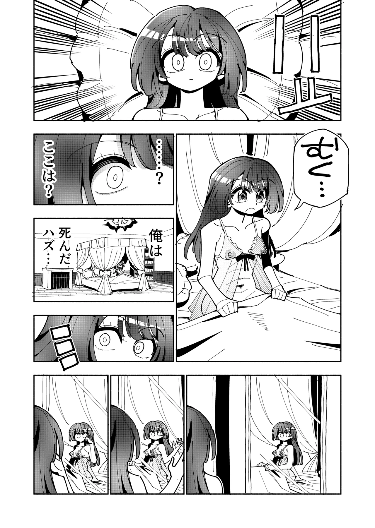 TS復讐者は淫魔の妹になる Page.6