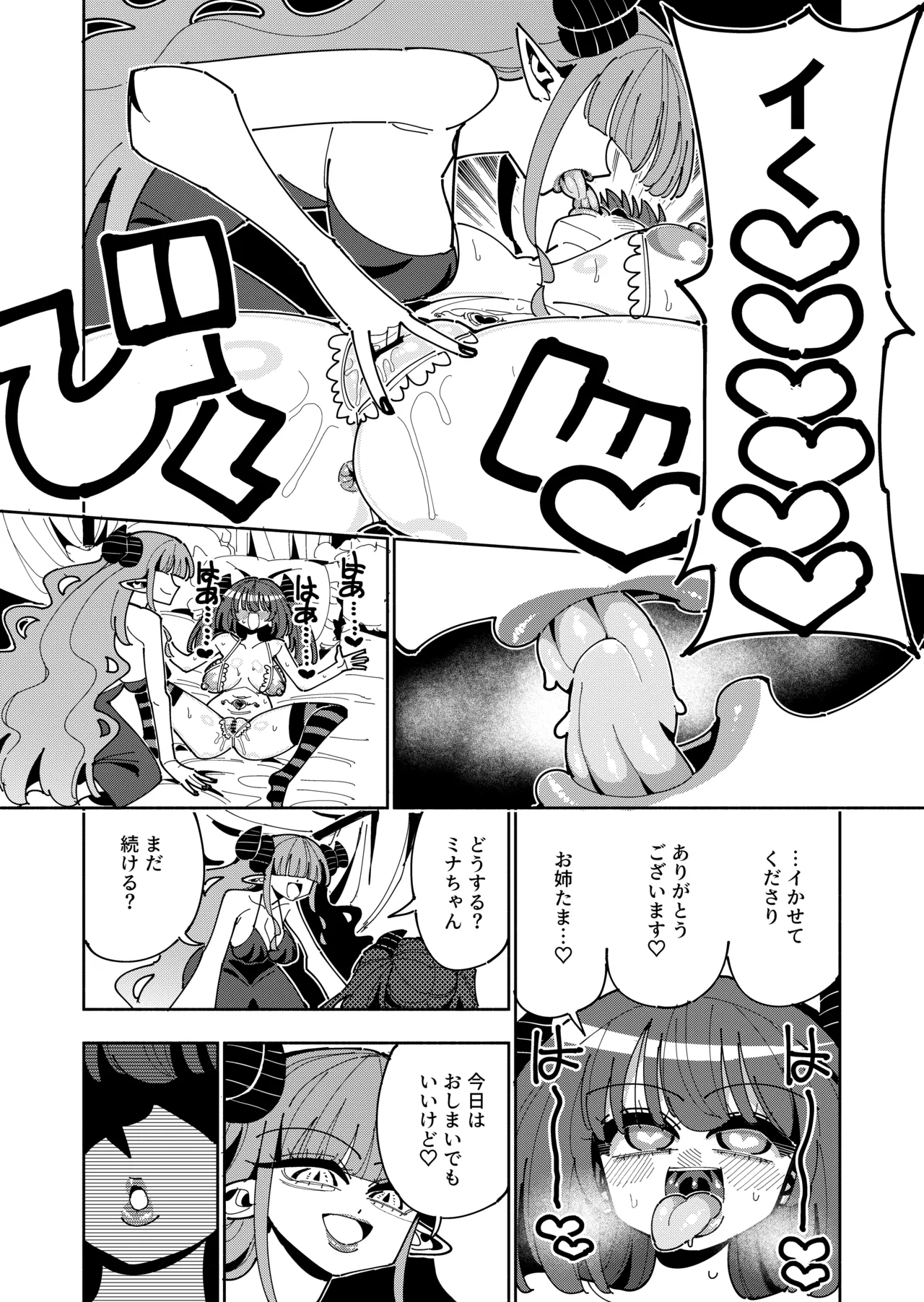 TS復讐者は淫魔の妹になる Page.61