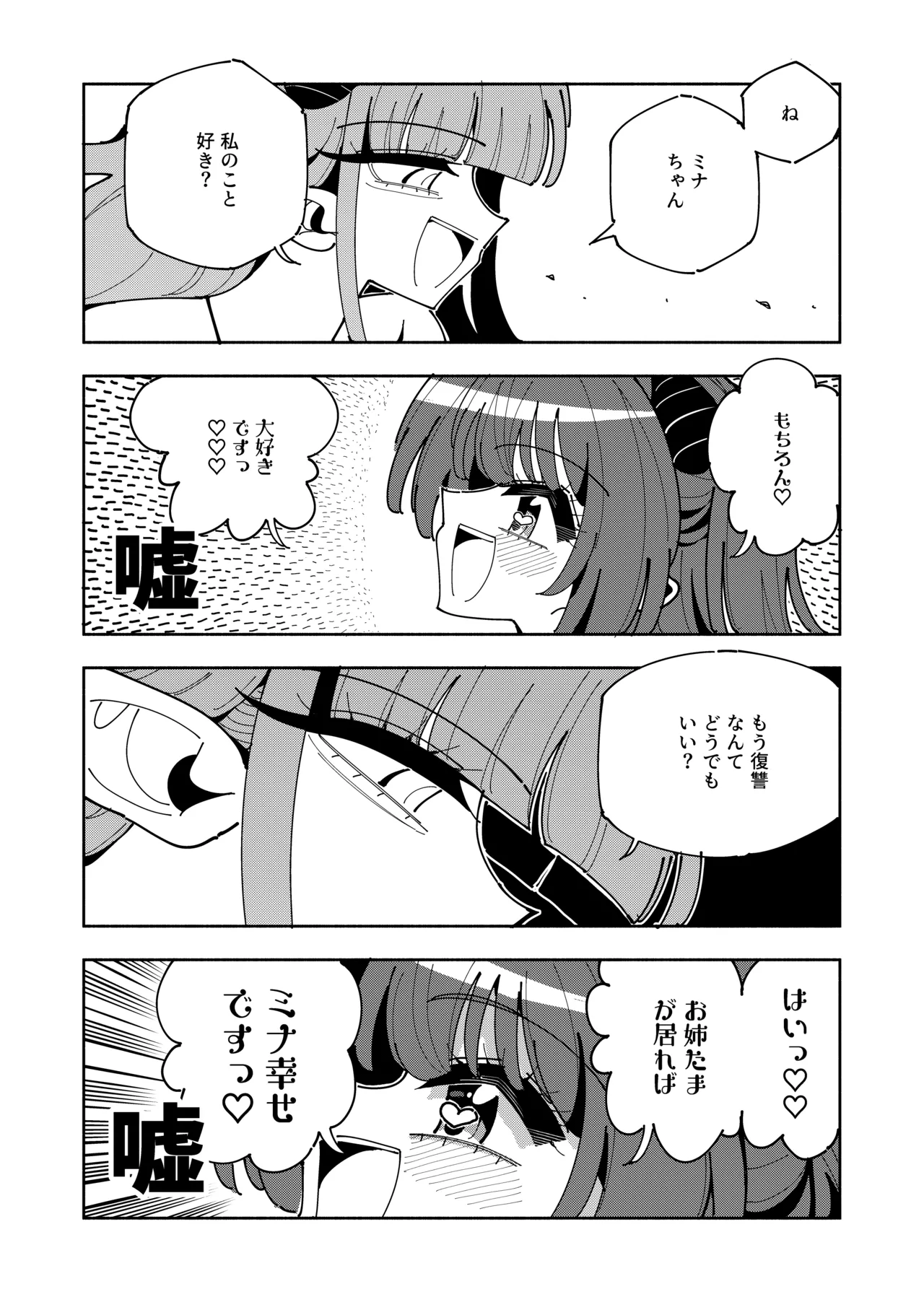 TS復讐者は淫魔の妹になる Page.64