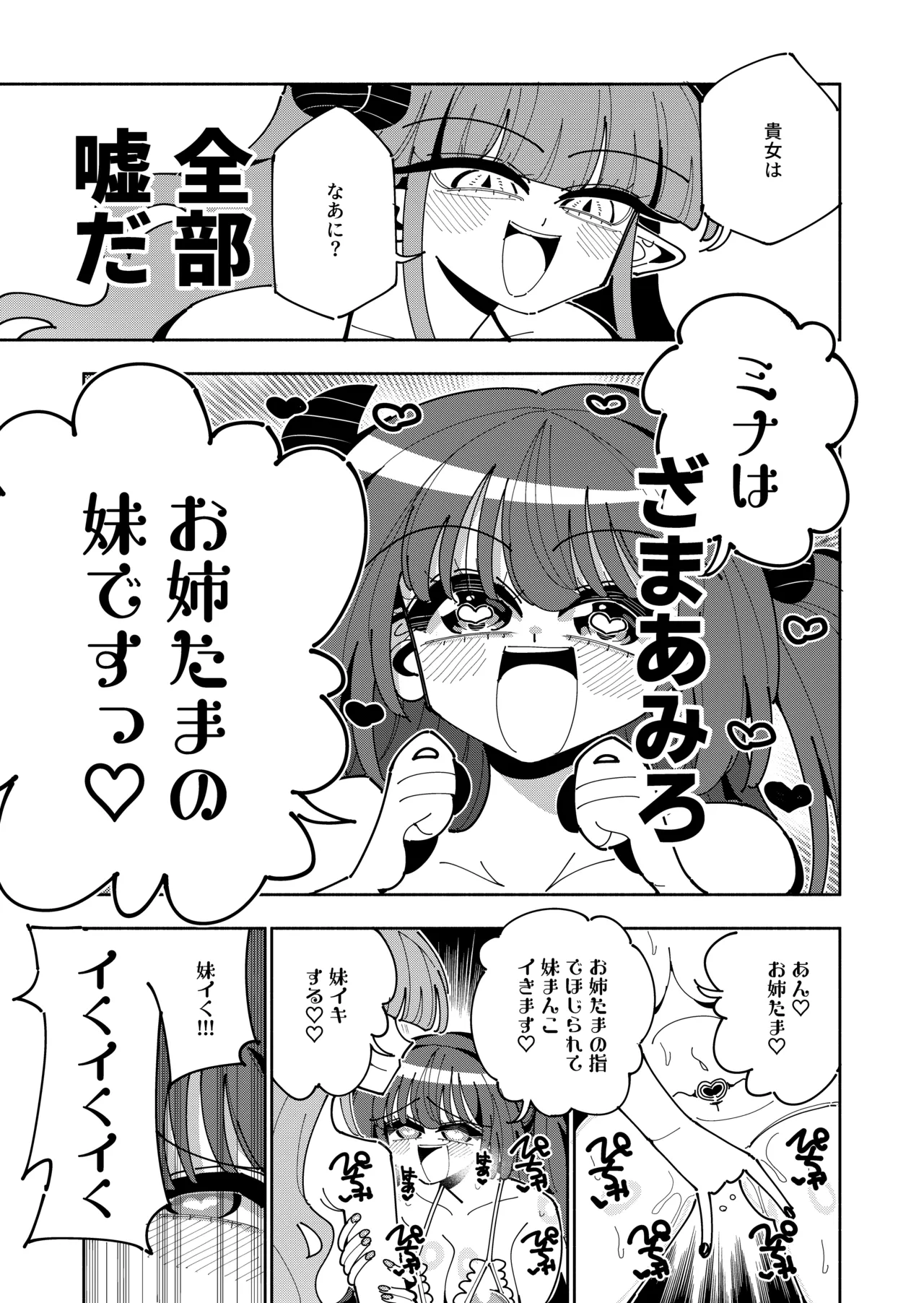TS復讐者は淫魔の妹になる Page.65