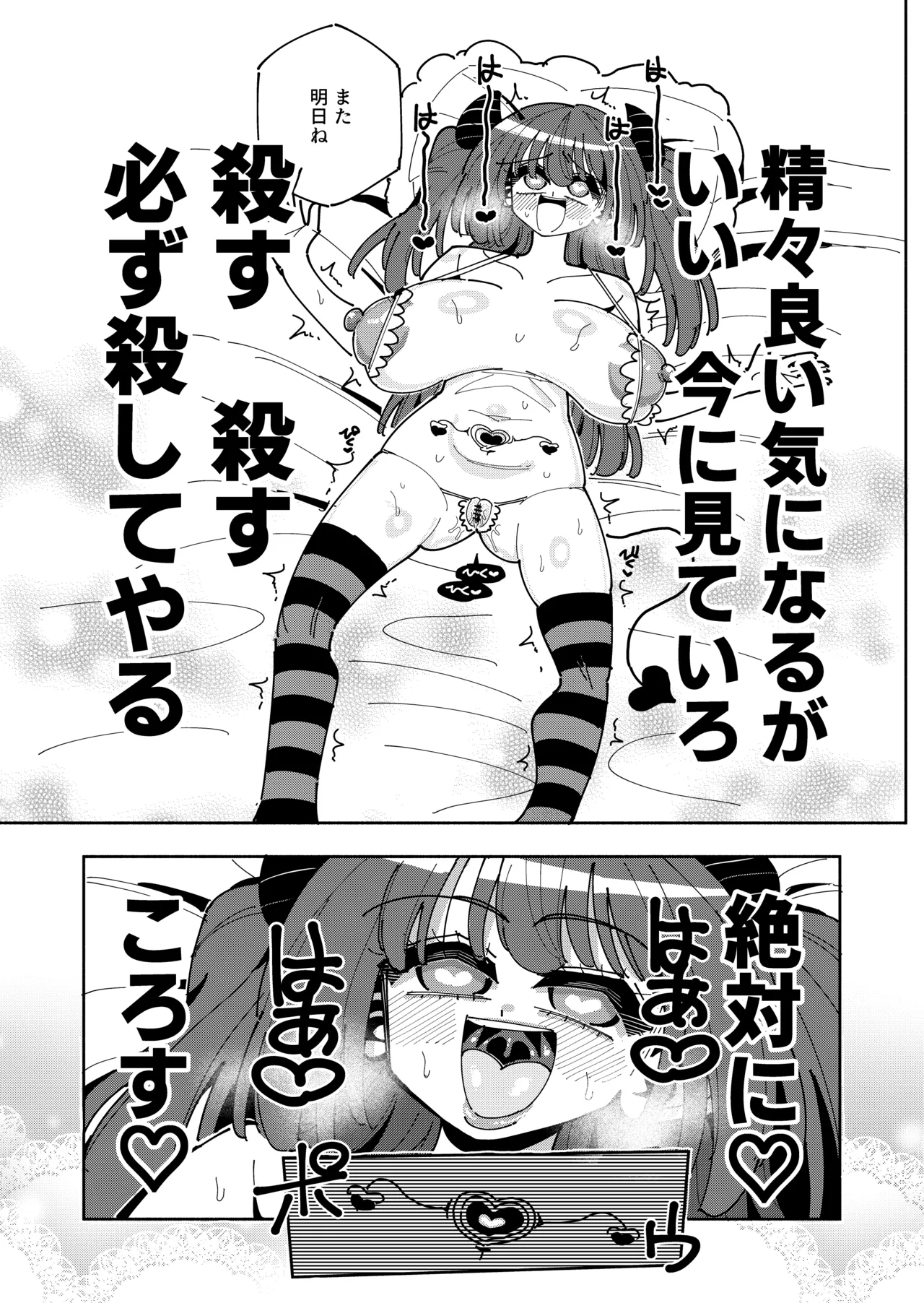 TS復讐者は淫魔の妹になる Page.67