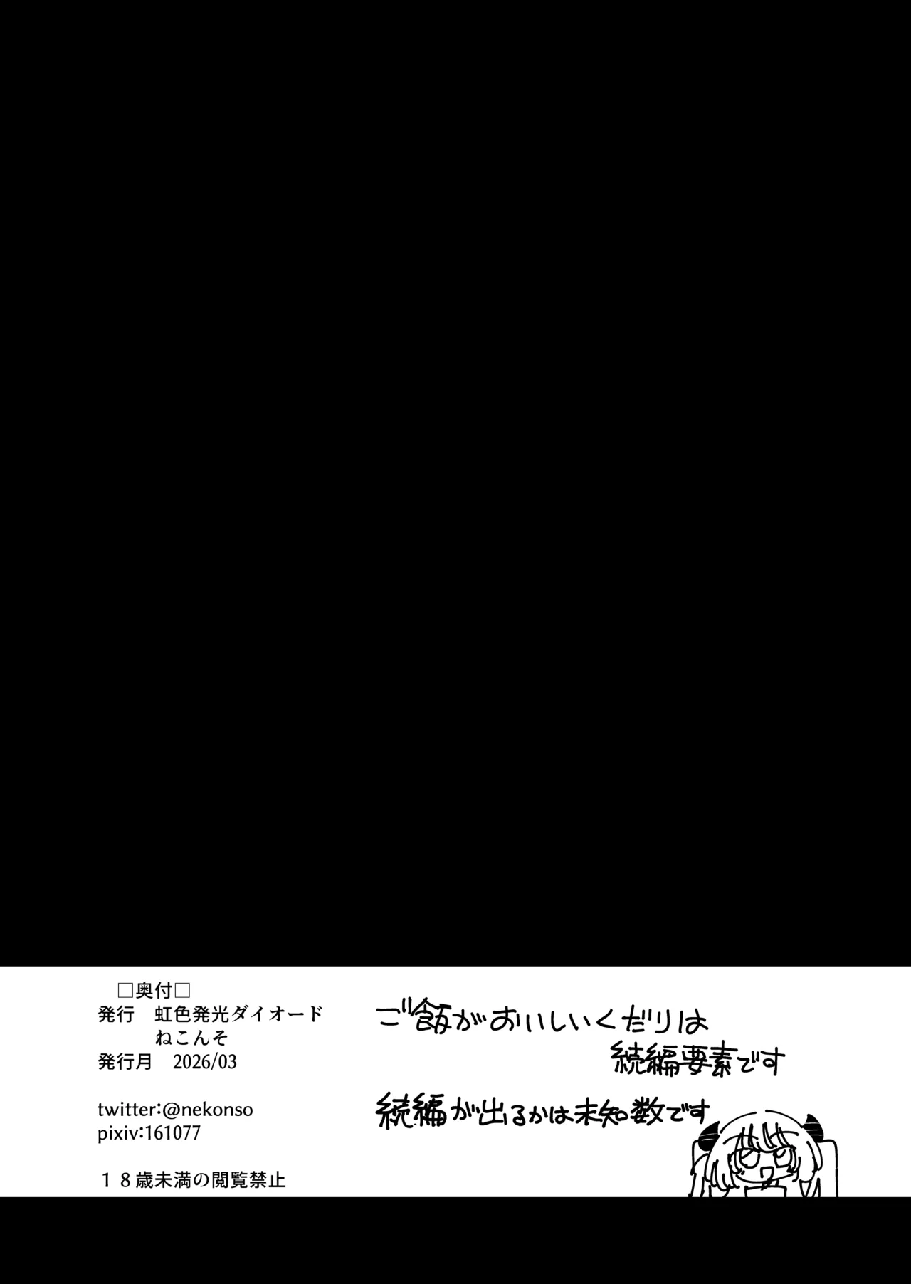 TS復讐者は淫魔の妹になる Page.68