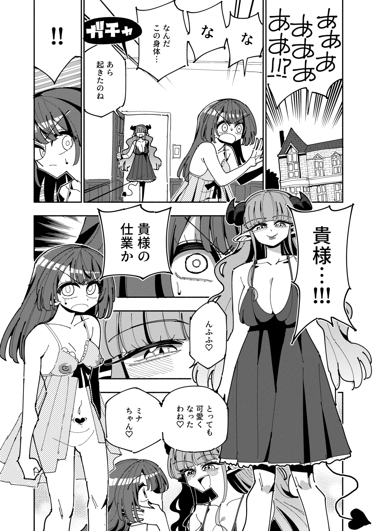 TS復讐者は淫魔の妹になる Page.7