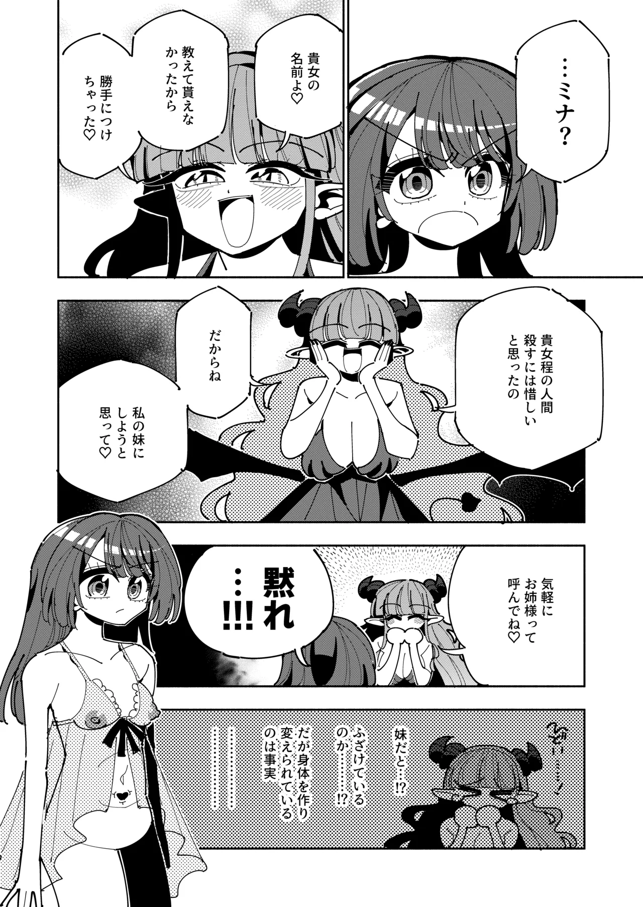 TS復讐者は淫魔の妹になる Page.8