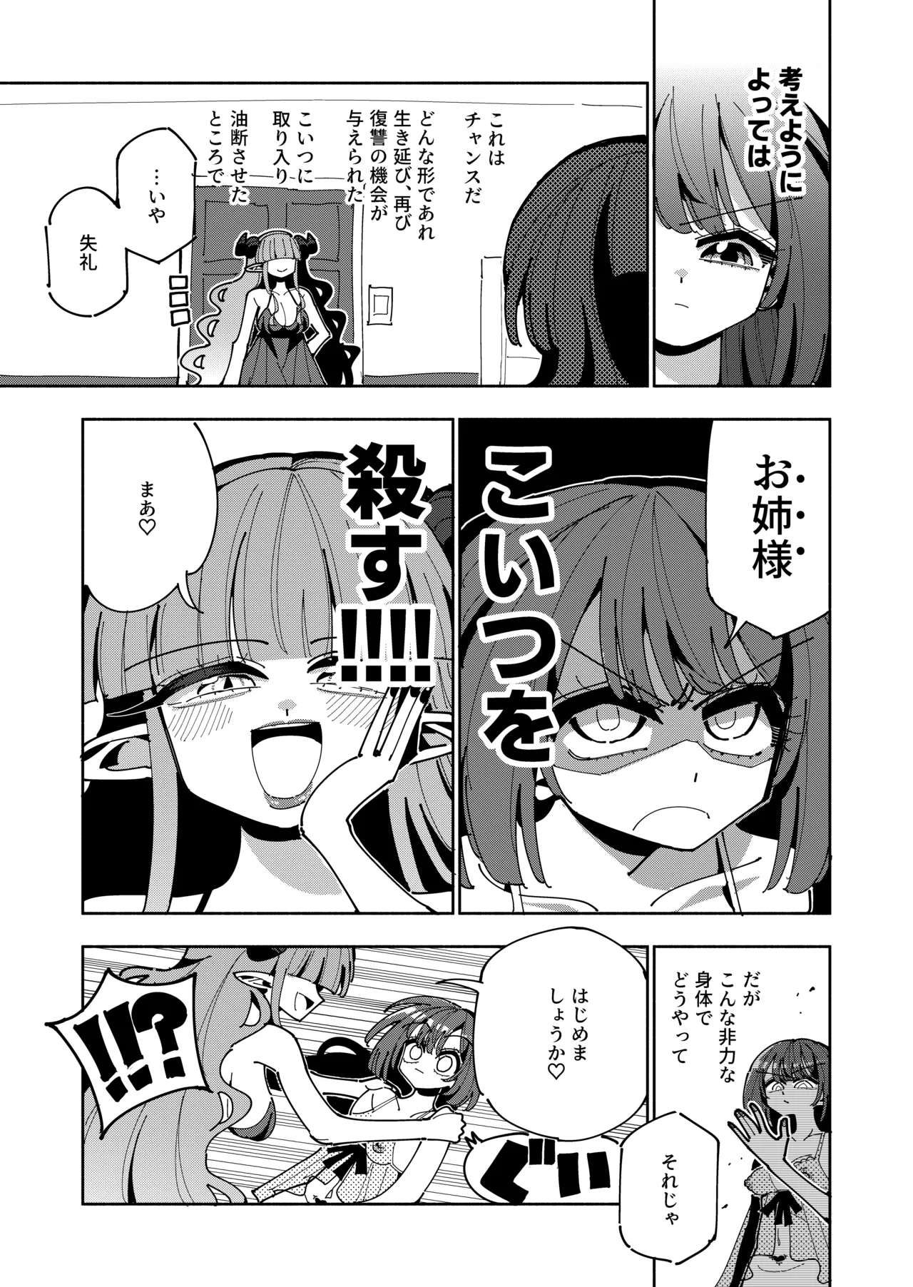TS復讐者は淫魔の妹になる Page.9
