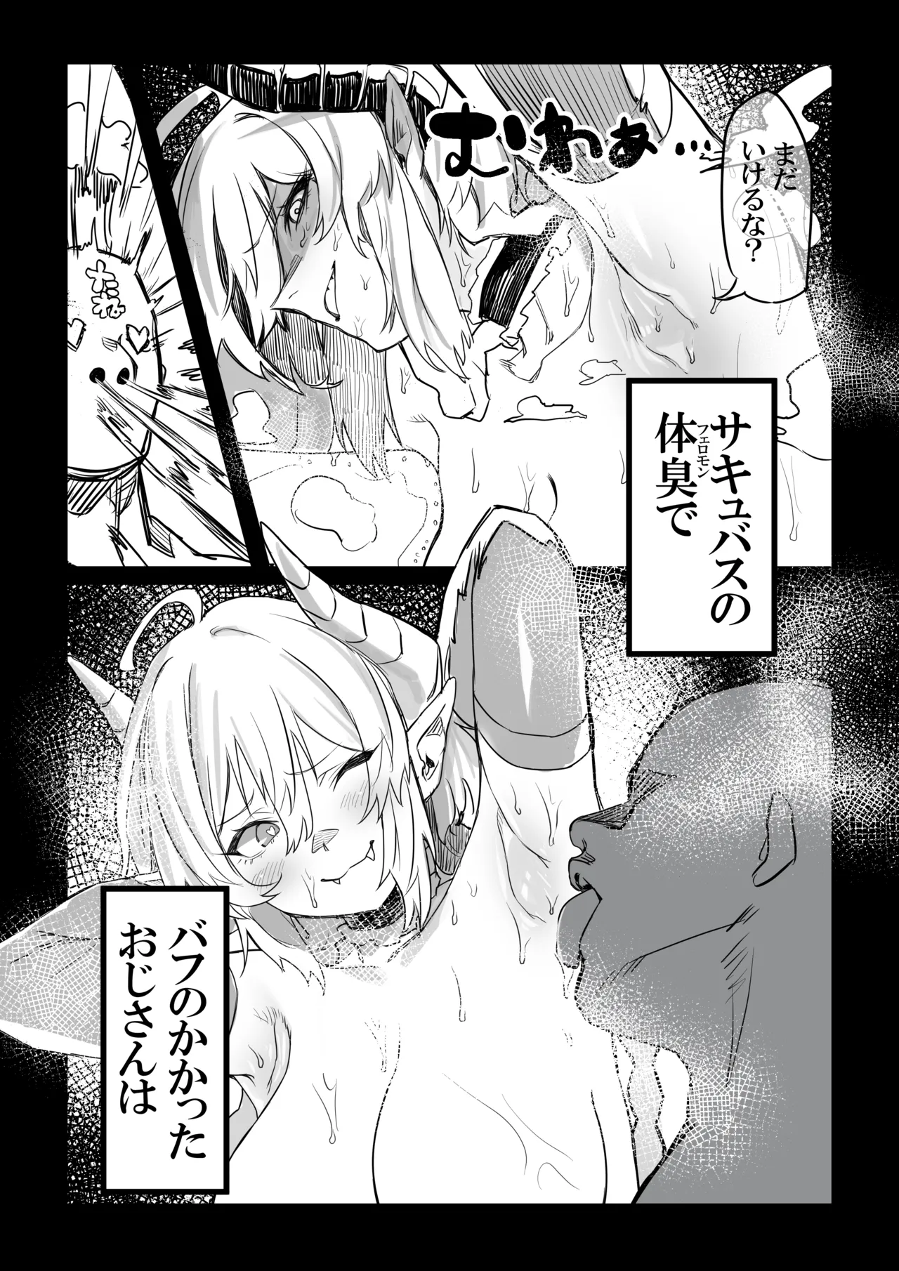 悪魔の教示者 Page.17