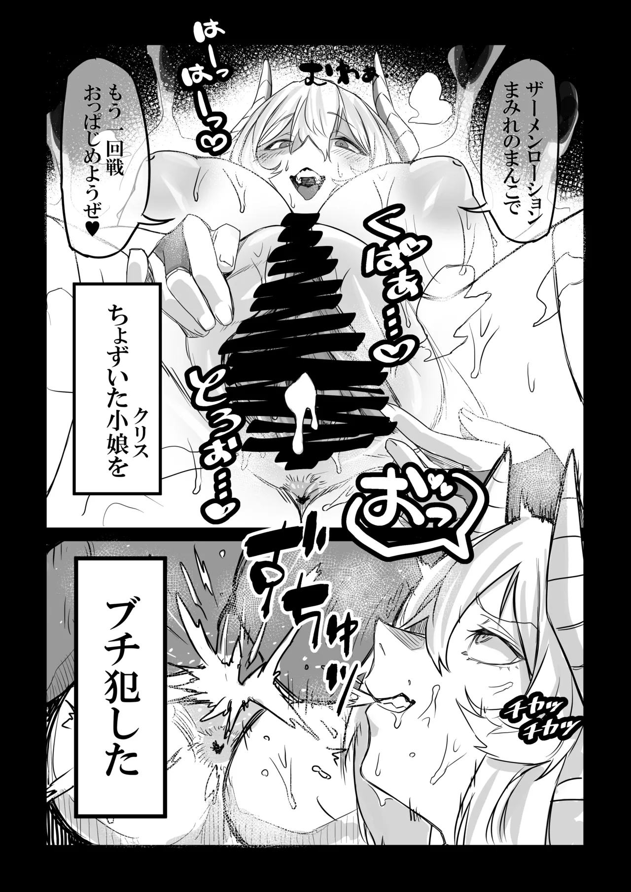 悪魔の教示者 Page.18