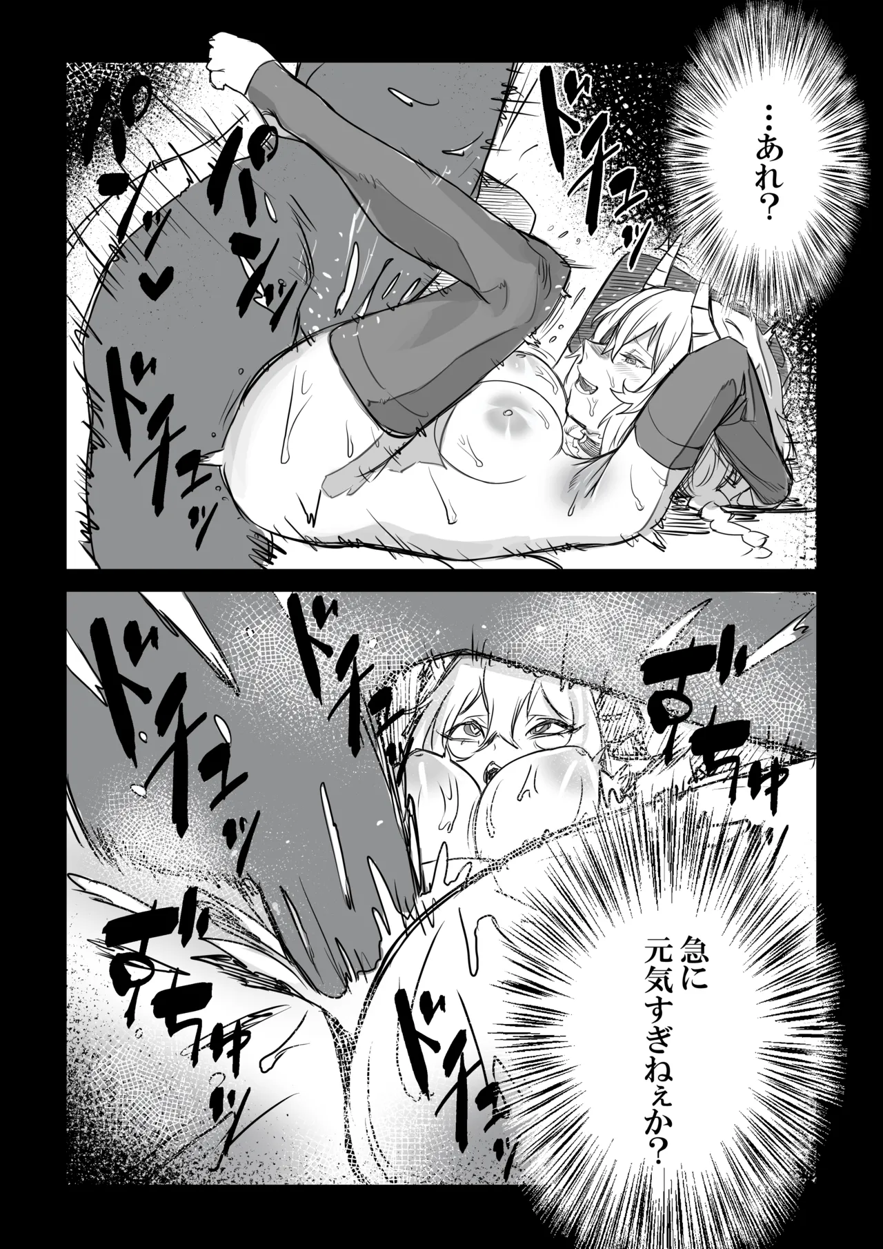 悪魔の教示者 Page.19