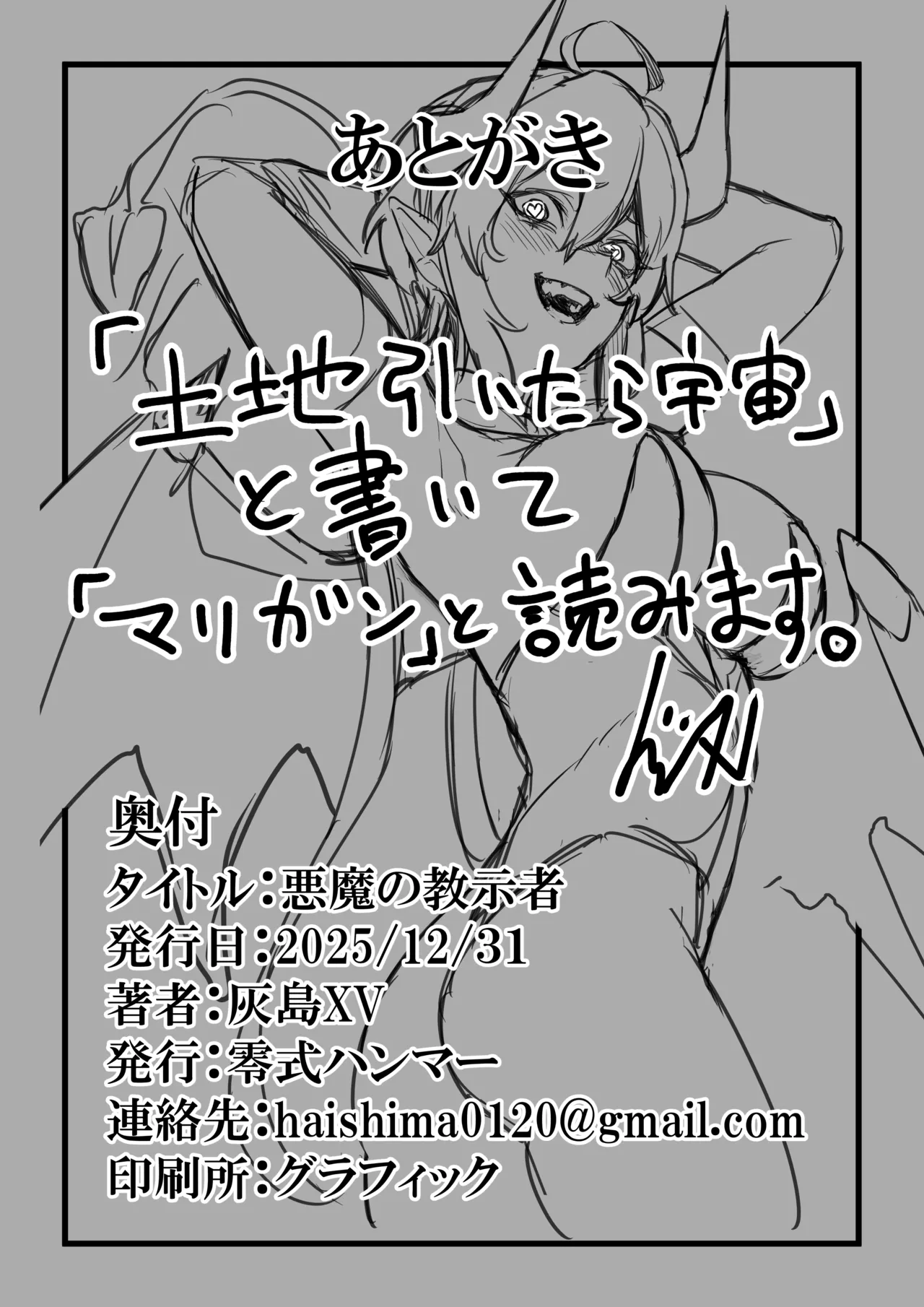 悪魔の教示者 Page.21