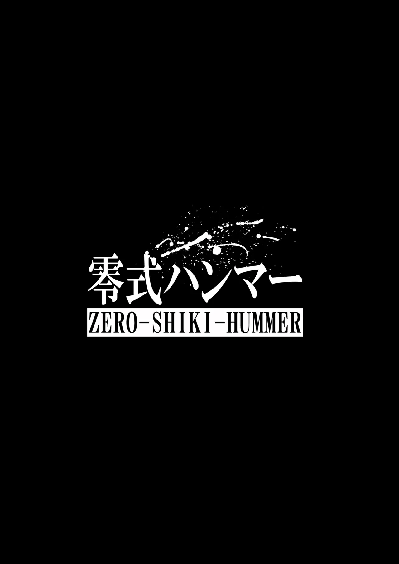悪魔の教示者 Page.22