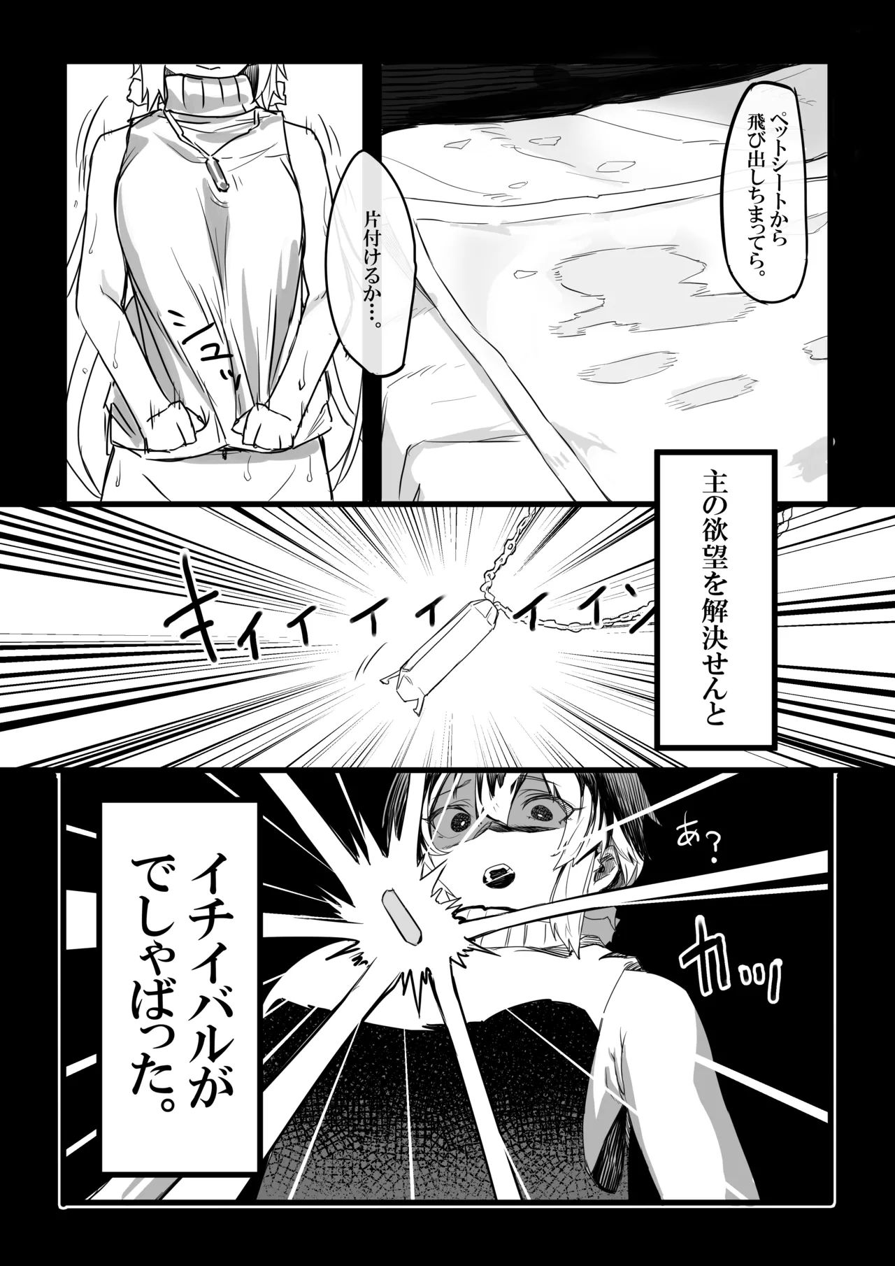 悪魔の教示者 Page.7