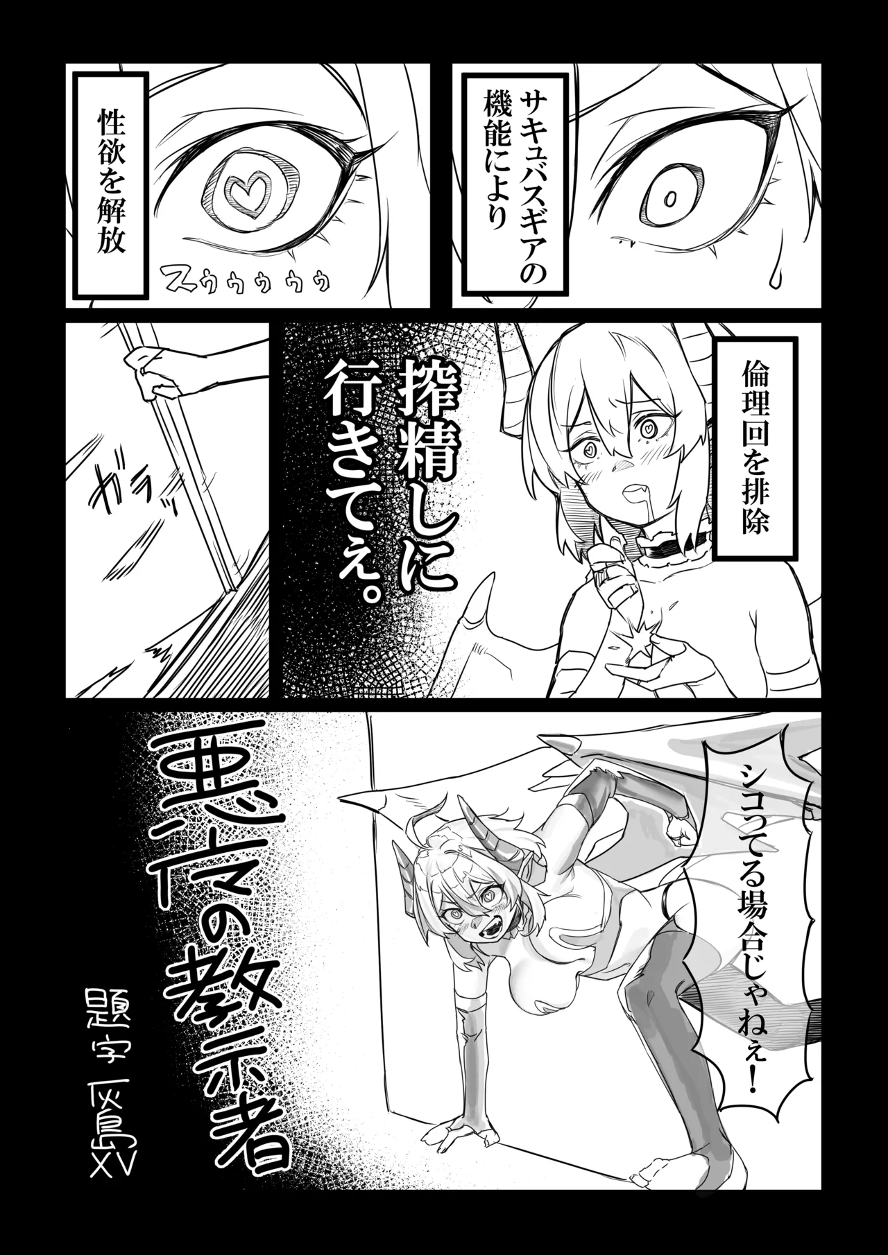 悪魔の教示者 Page.9