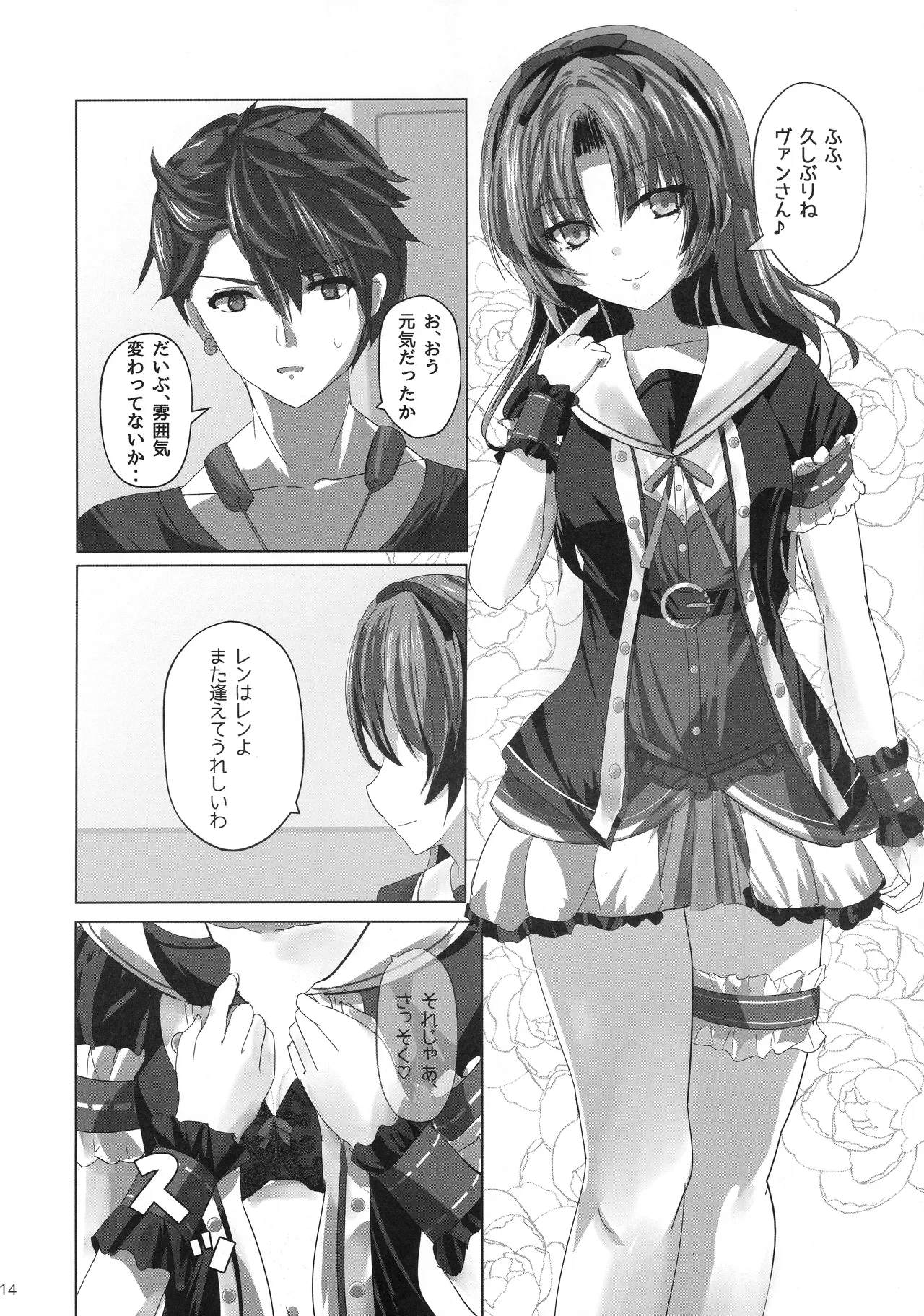 レンちゃんトリロジー Page.13