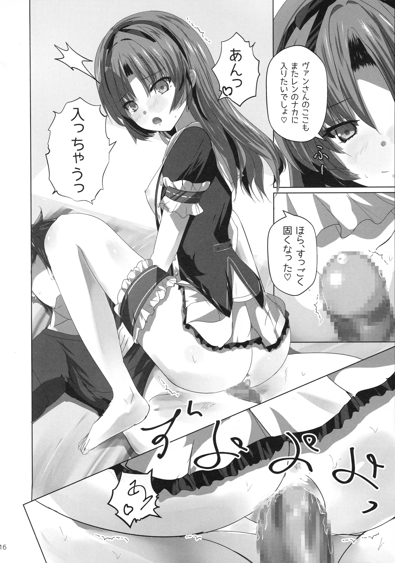 レンちゃんトリロジー Page.15