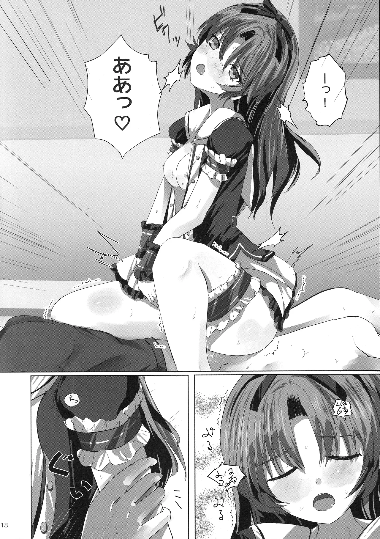レンちゃんトリロジー Page.17