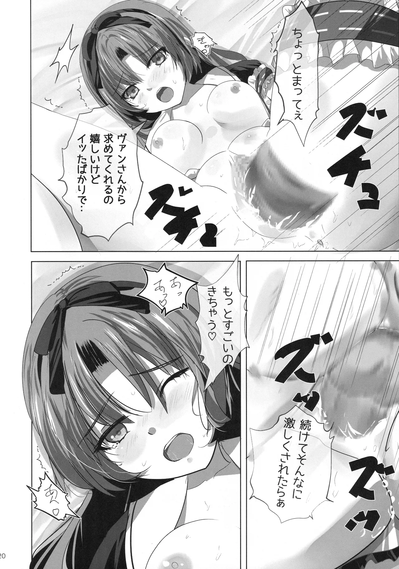 レンちゃんトリロジー Page.19