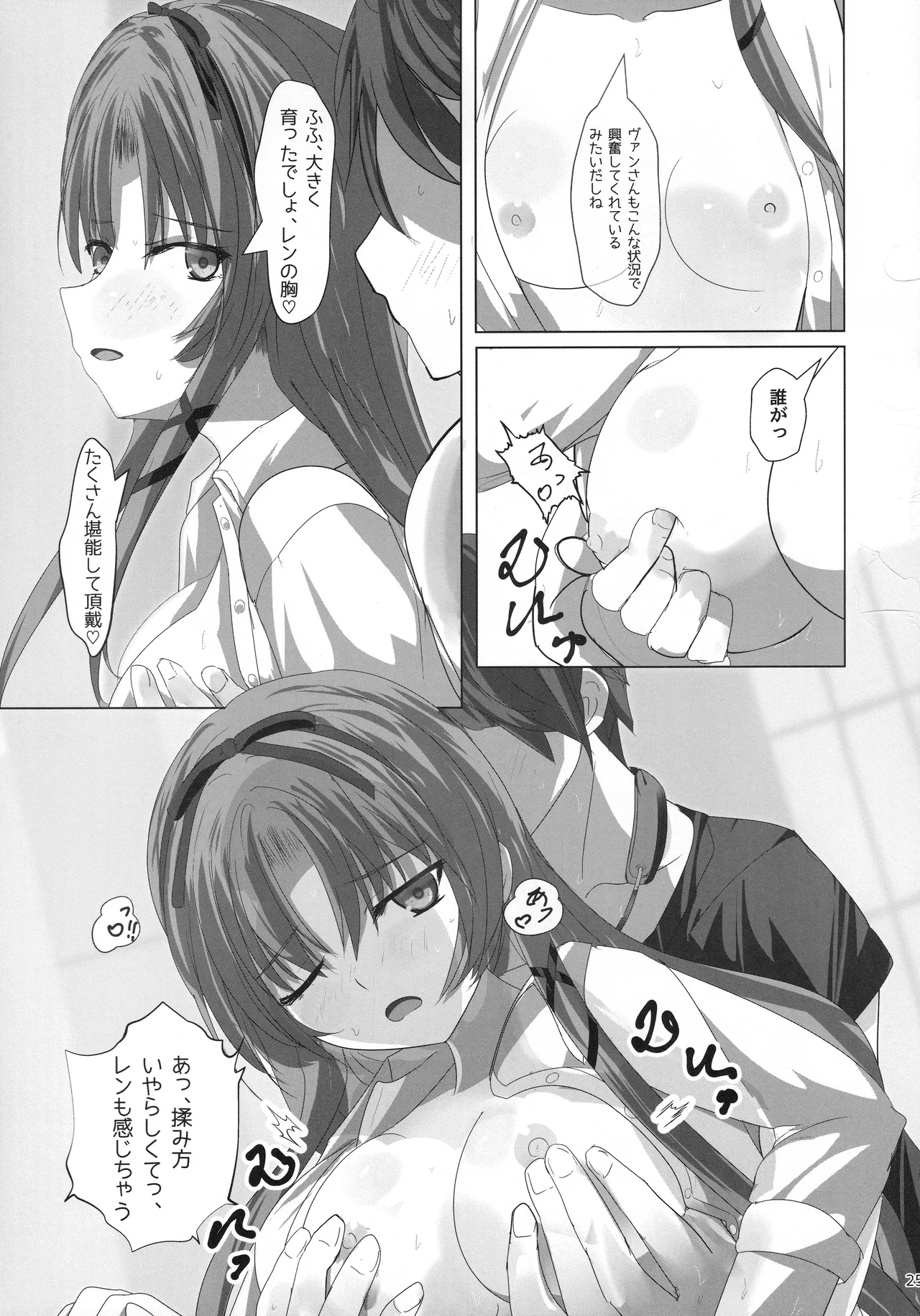 レンちゃんトリロジー Page.24