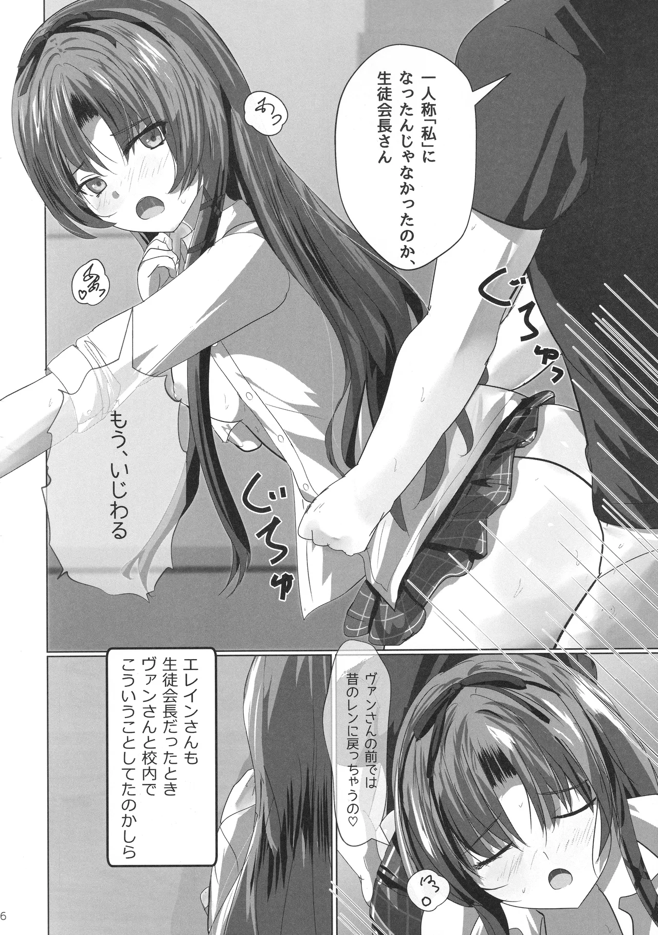 レンちゃんトリロジー Page.25