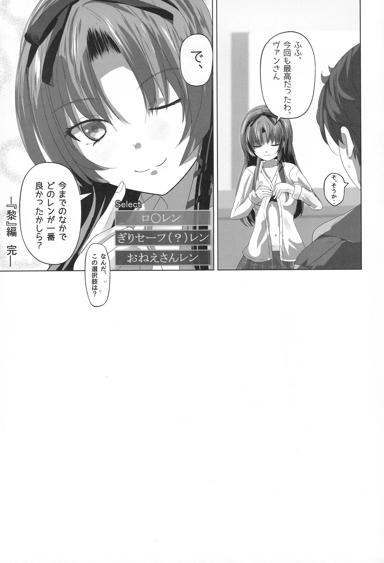レンちゃんトリロジー Page.28