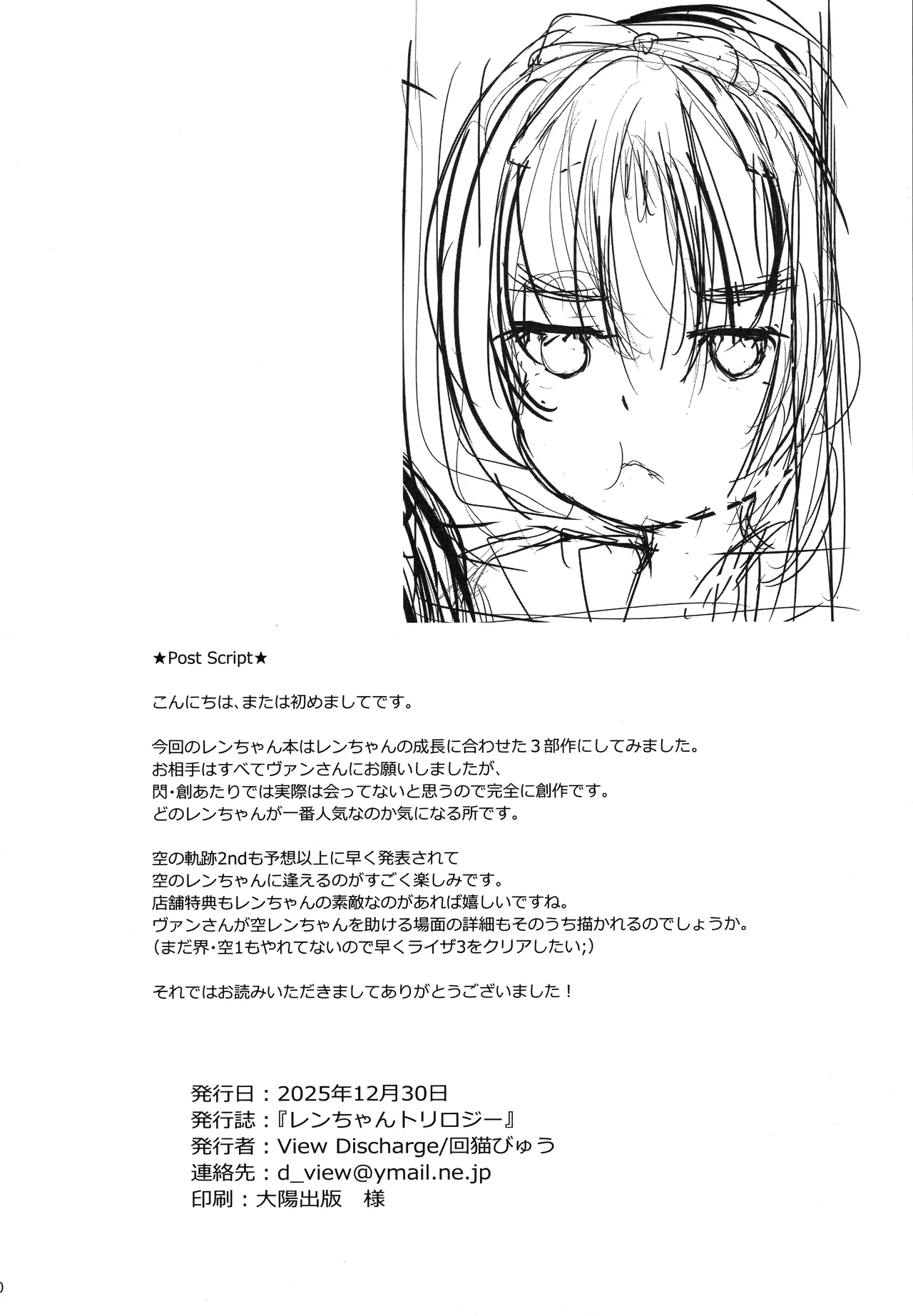 レンちゃんトリロジー Page.29