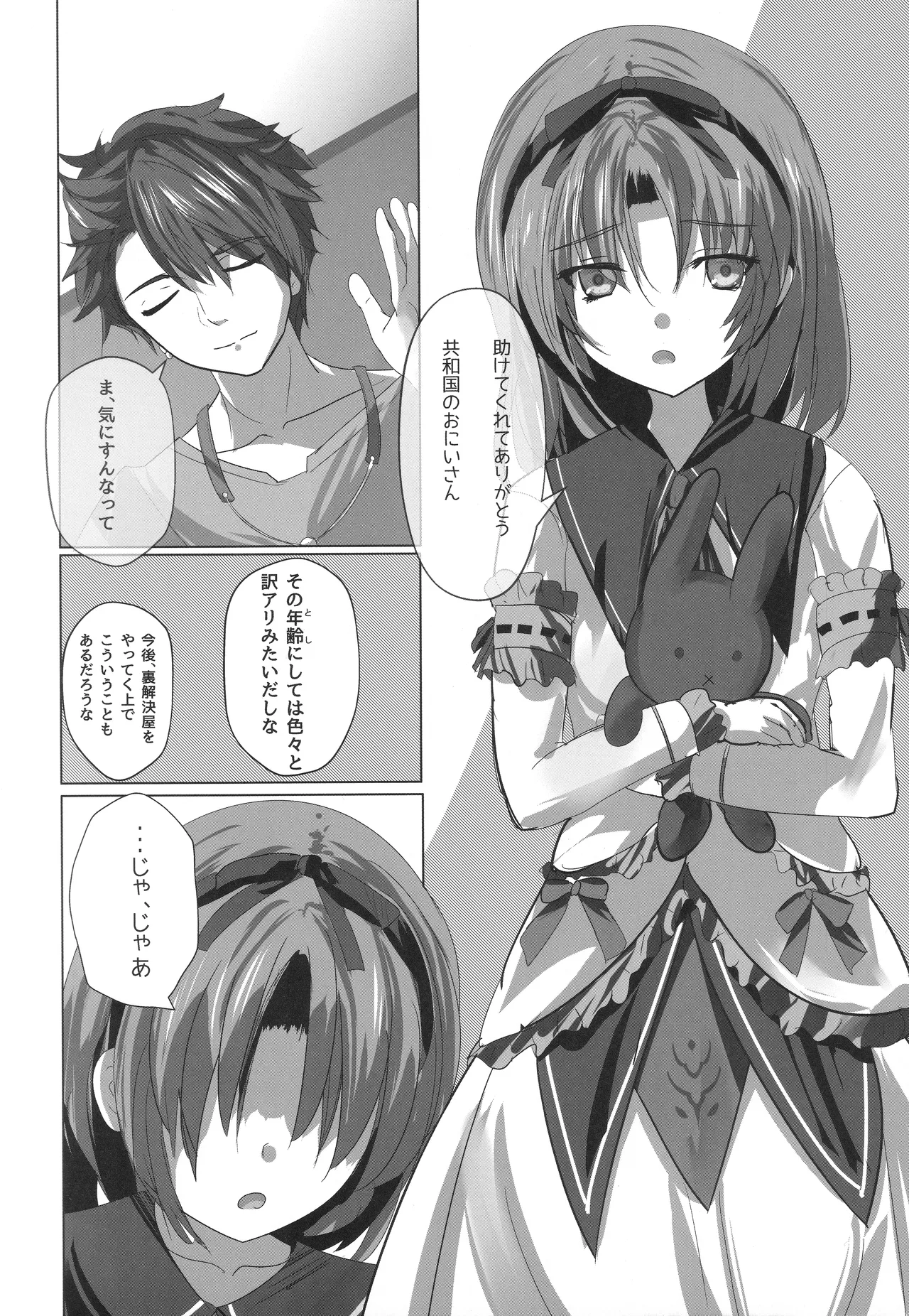 レンちゃんトリロジー Page.3