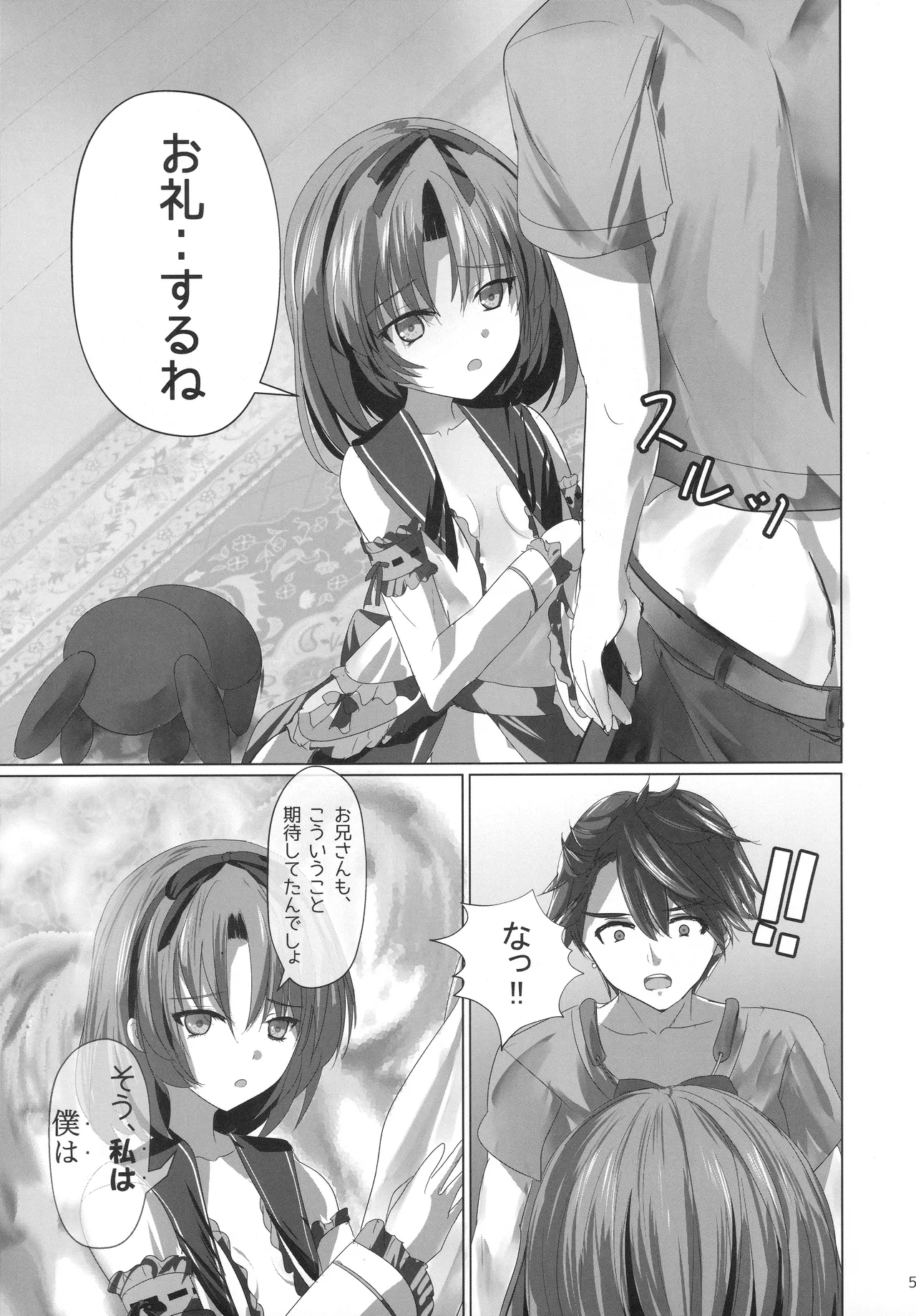 レンちゃんトリロジー Page.4