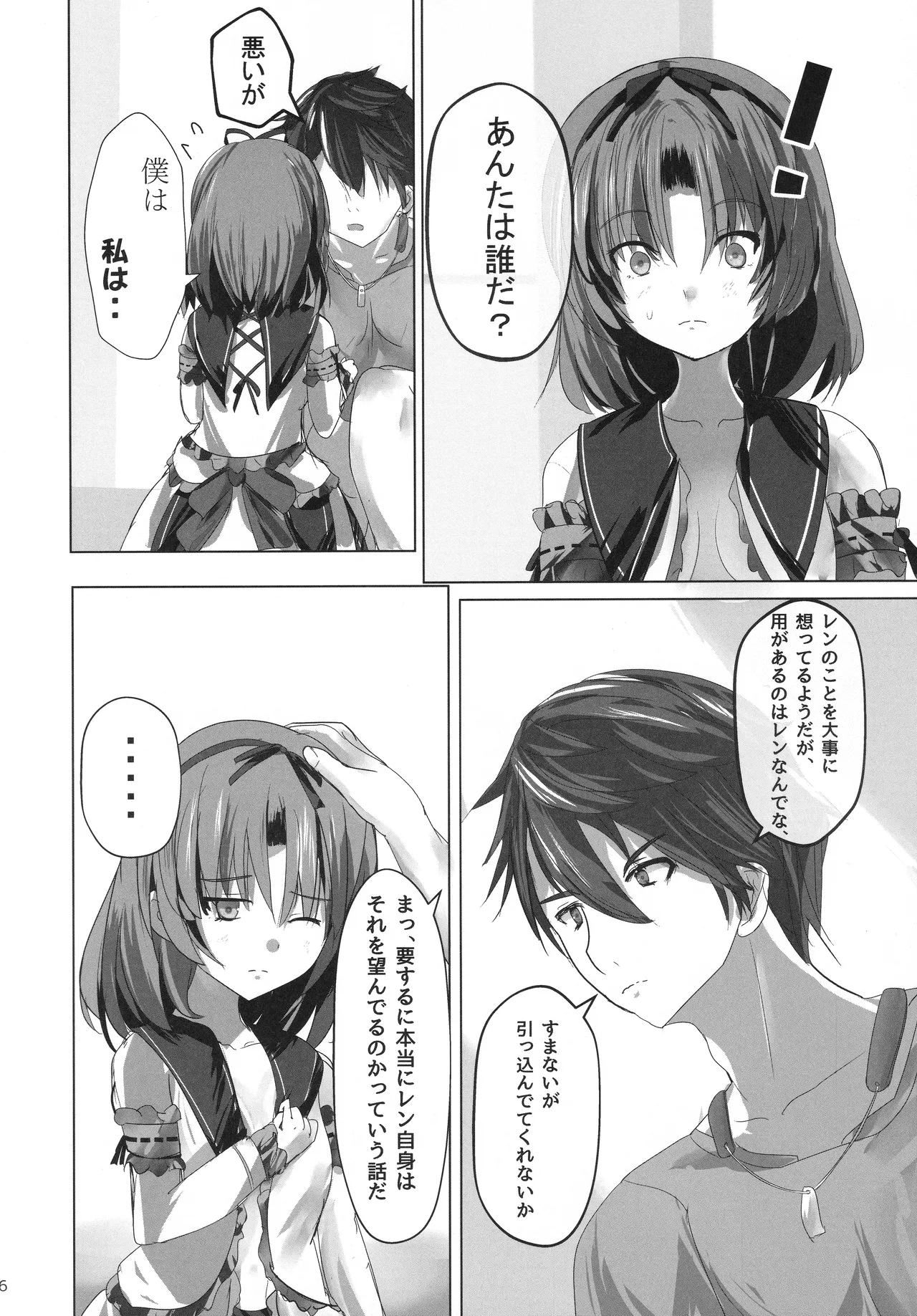 レンちゃんトリロジー Page.5
