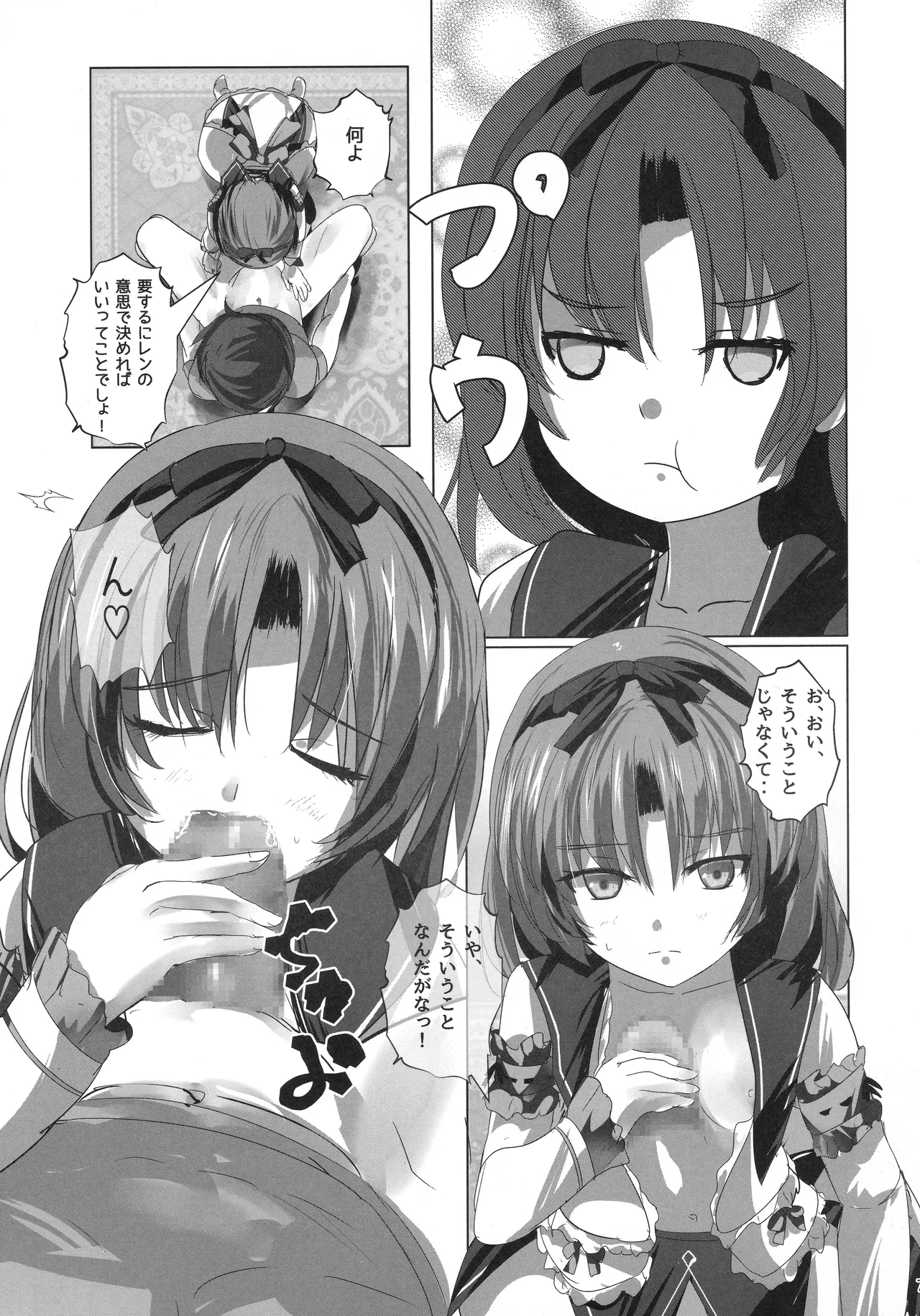 レンちゃんトリロジー Page.6