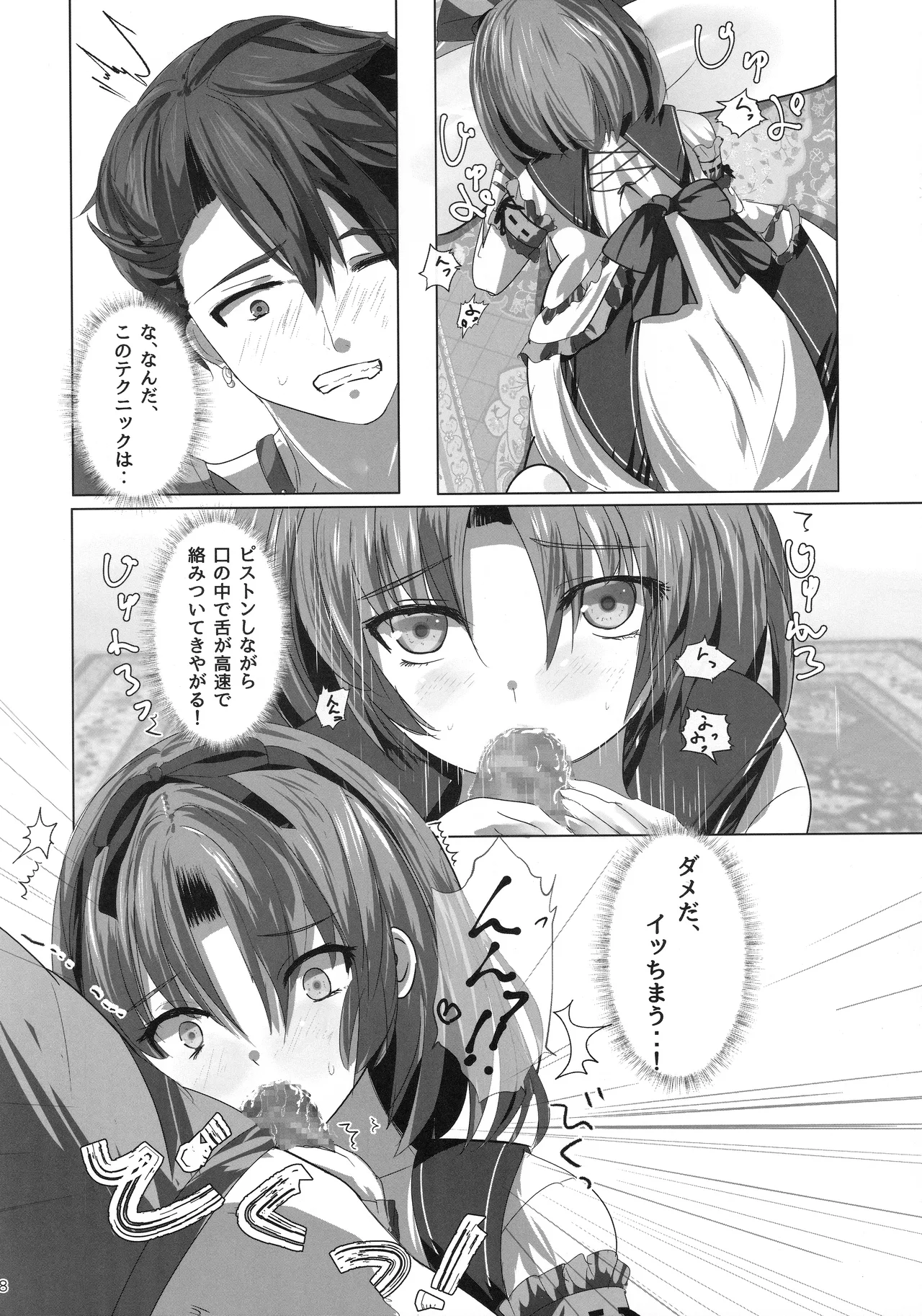 レンちゃんトリロジー Page.7