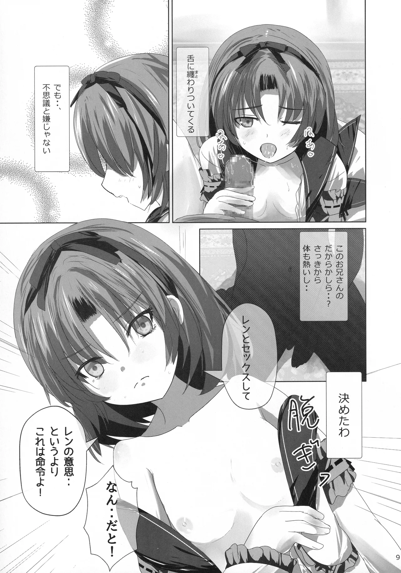 レンちゃんトリロジー Page.8