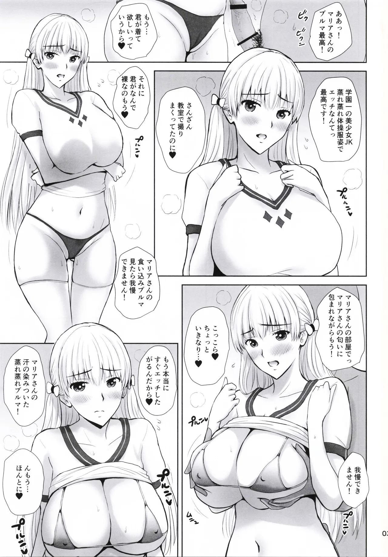 爆乳JKコスプレイヤどスケベマリアさん Page.2