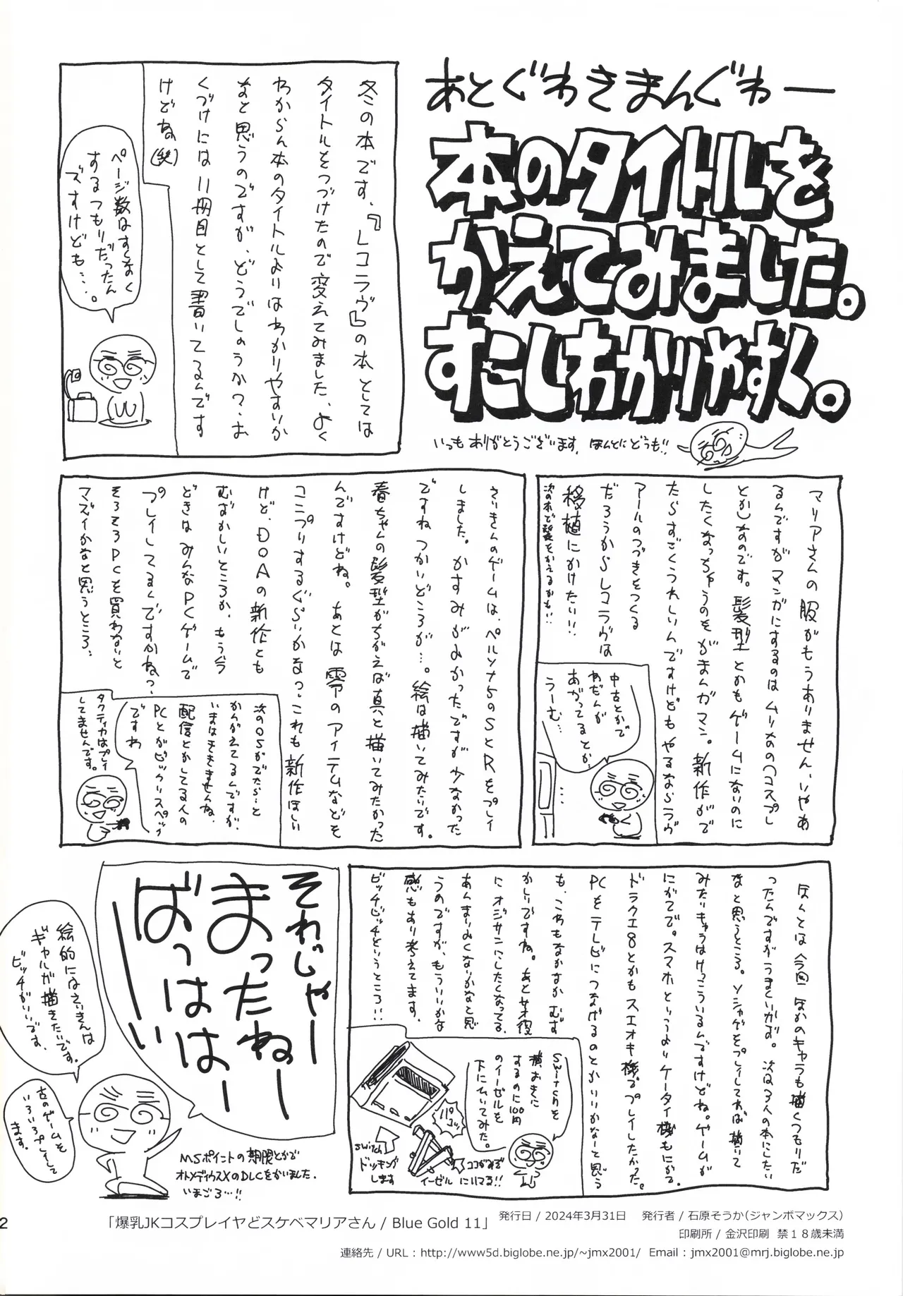 爆乳JKコスプレイヤどスケベマリアさん Page.41