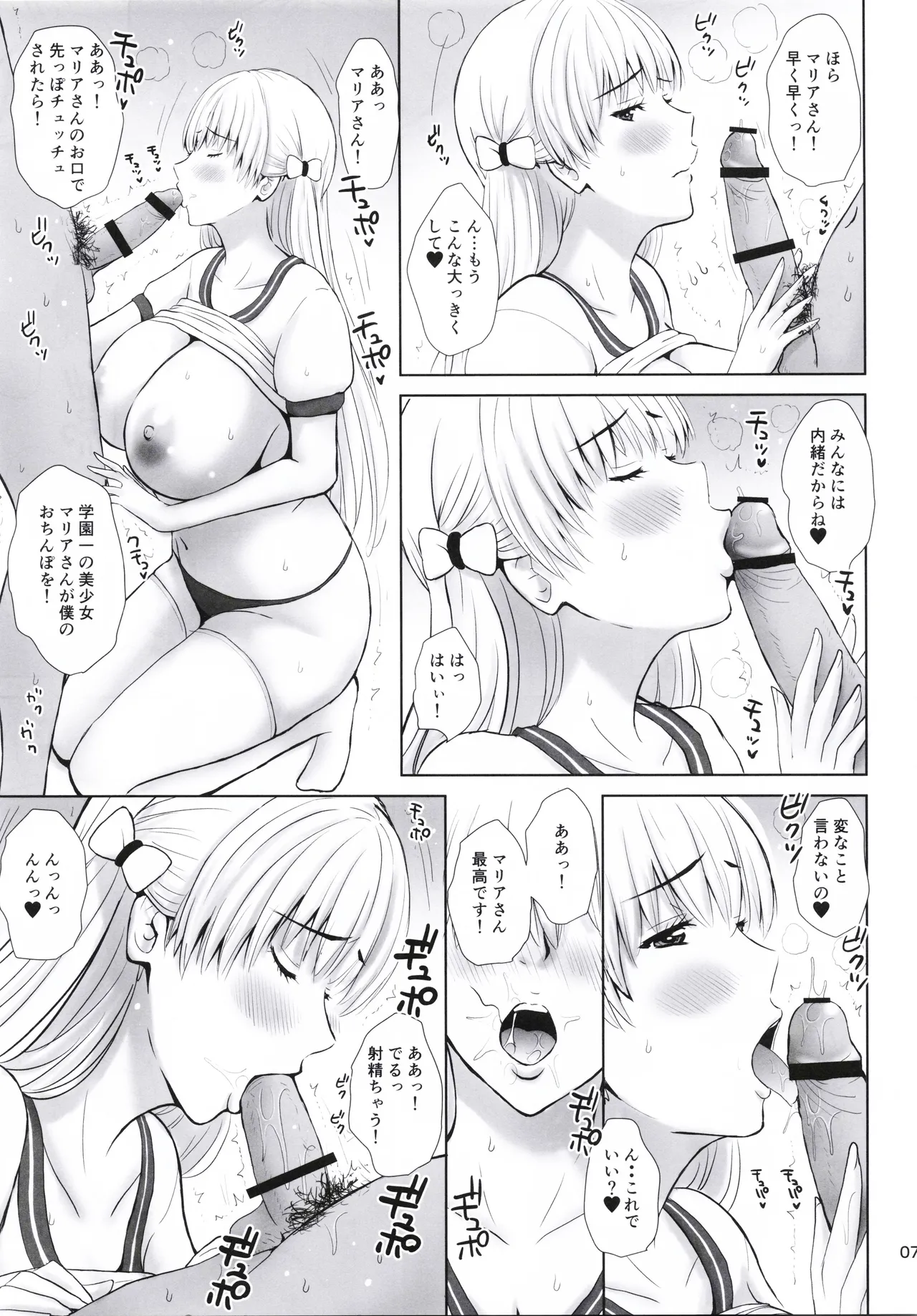 爆乳JKコスプレイヤどスケベマリアさん Page.6