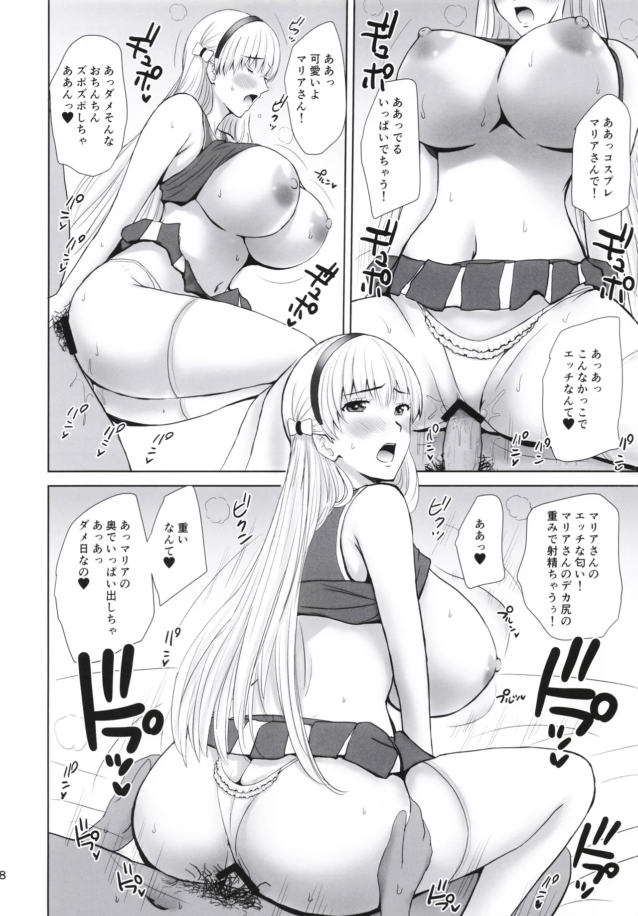 爆乳JKコスプレイヤどスケベマリアさん2 Page.27