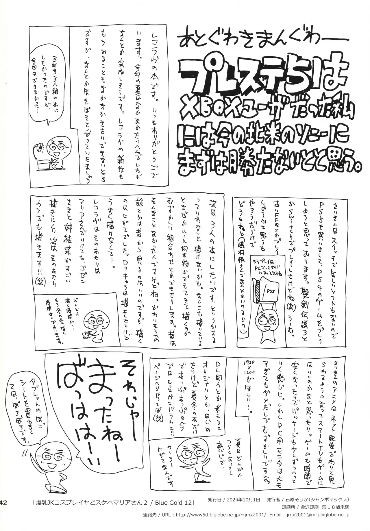 爆乳JKコスプレイヤどスケベマリアさん2 Page.41