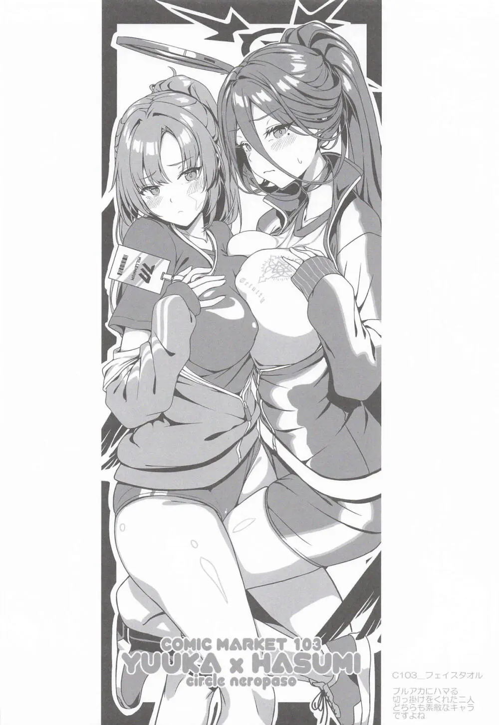 ハスミとふたりの秘密の記憶 Page.13