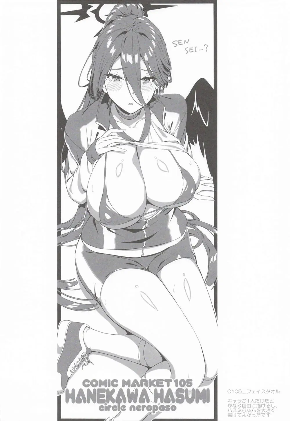 ハスミとふたりの秘密の記憶 Page.15