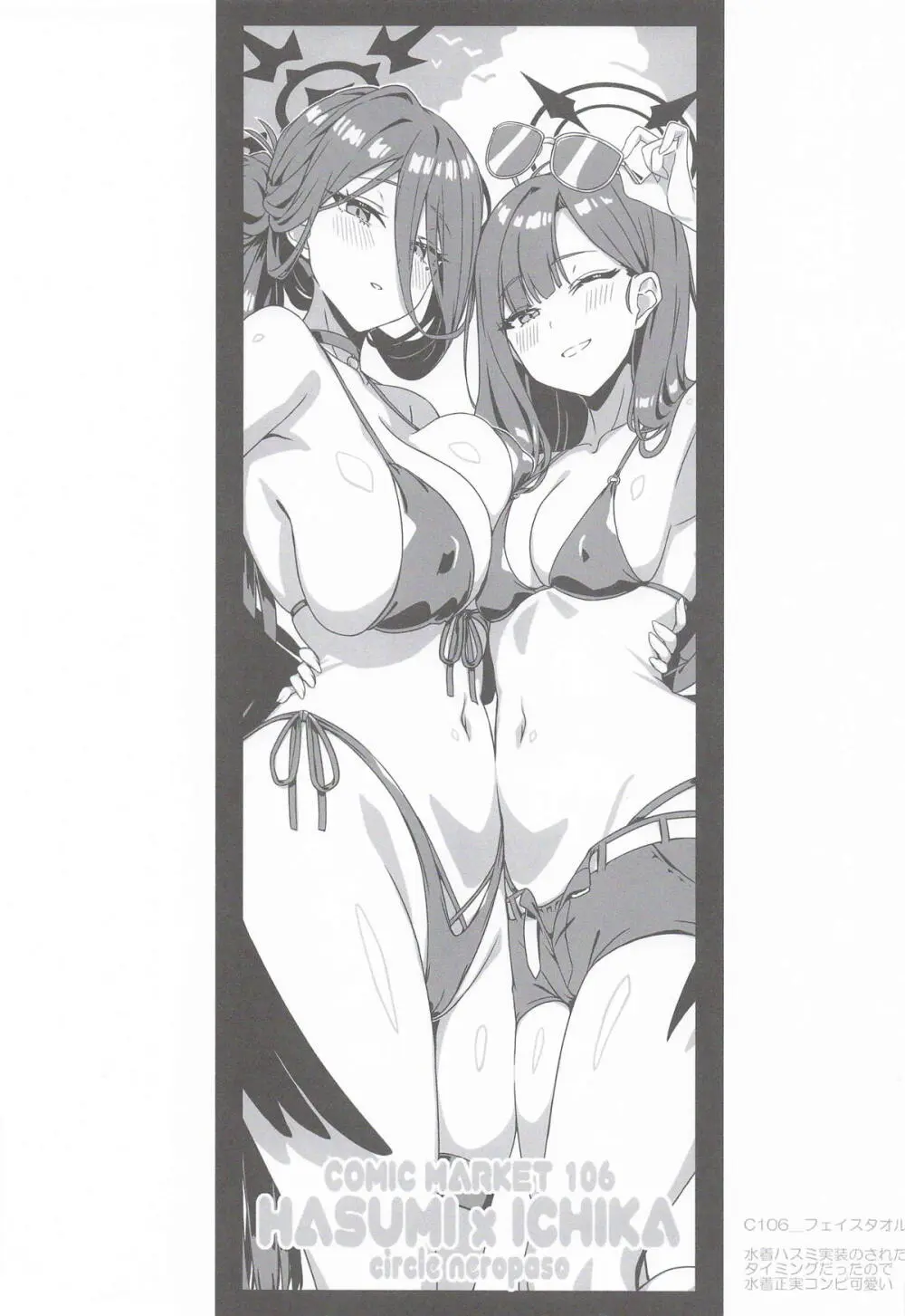 ハスミとふたりの秘密の記憶 Page.16