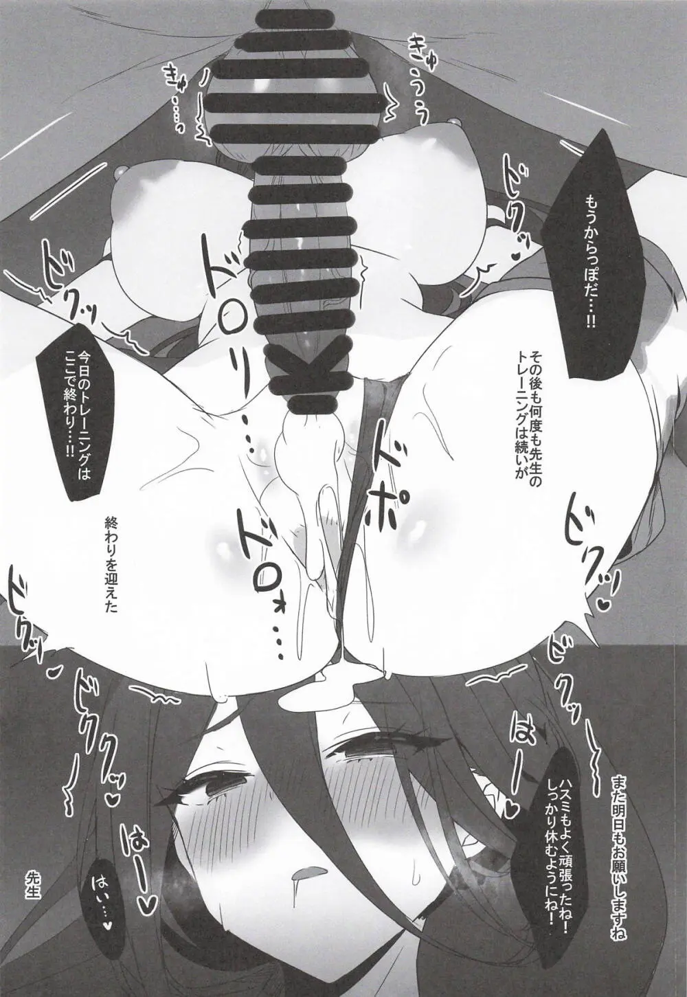 ハスミとふたりの秘密の記憶 Page.5