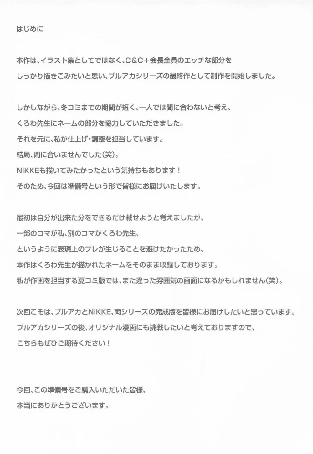 Beyond Blue／ INITIAL Page.6