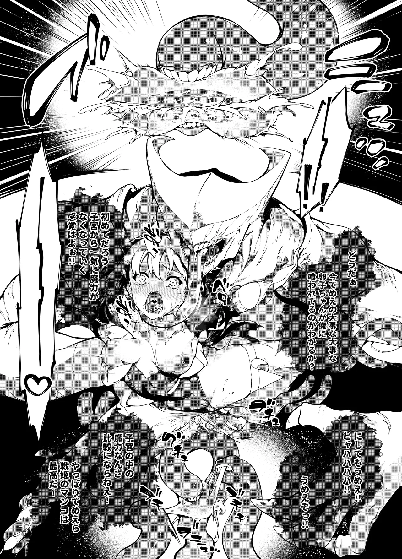 神姫堕とし◆魔ヲ孕ム乙女◆ Page.12
