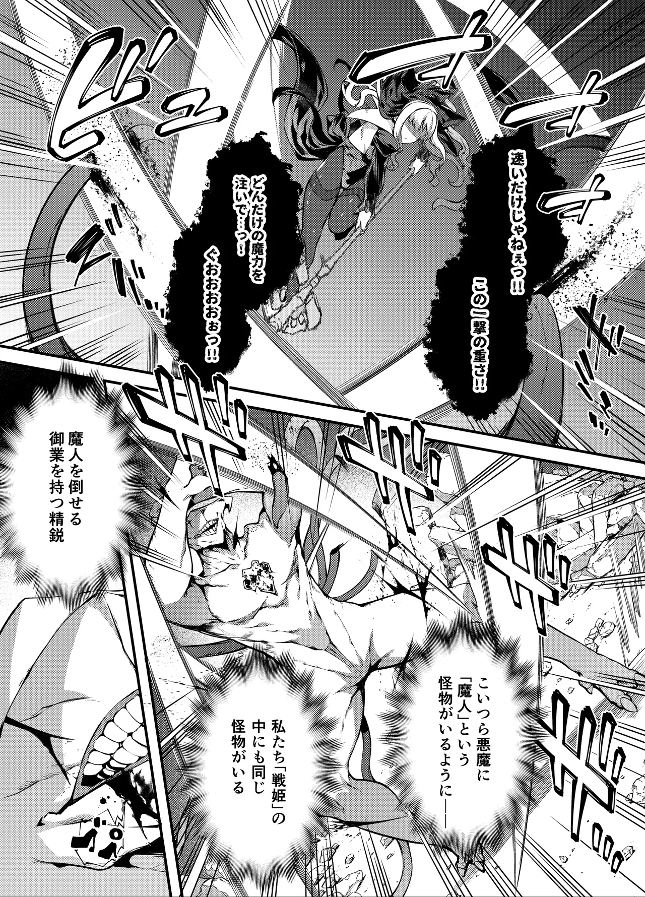 神姫堕とし◆魔ヲ孕ム乙女◆ Page.15